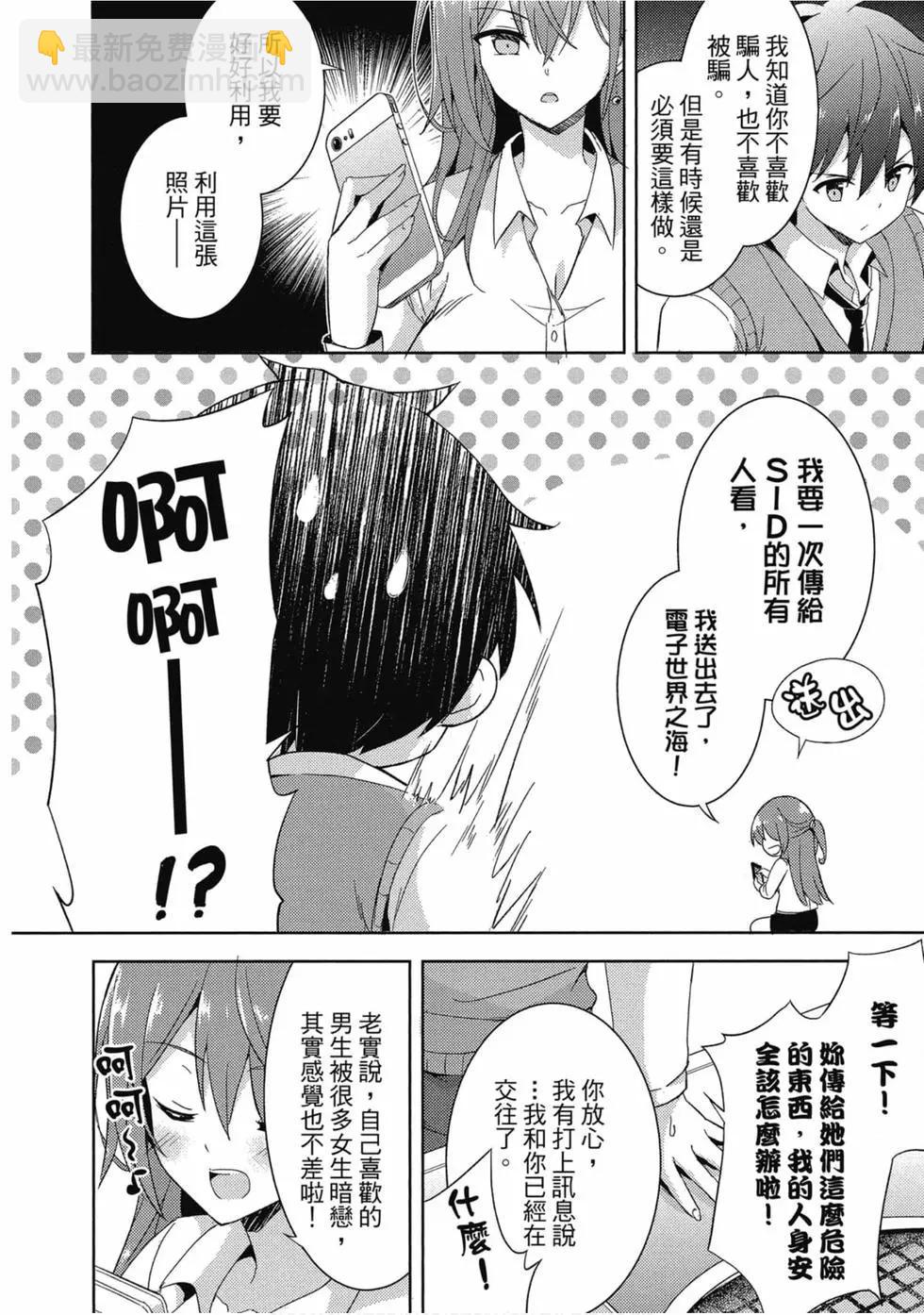 我的女友老師 - 第01卷(3/4) - 3