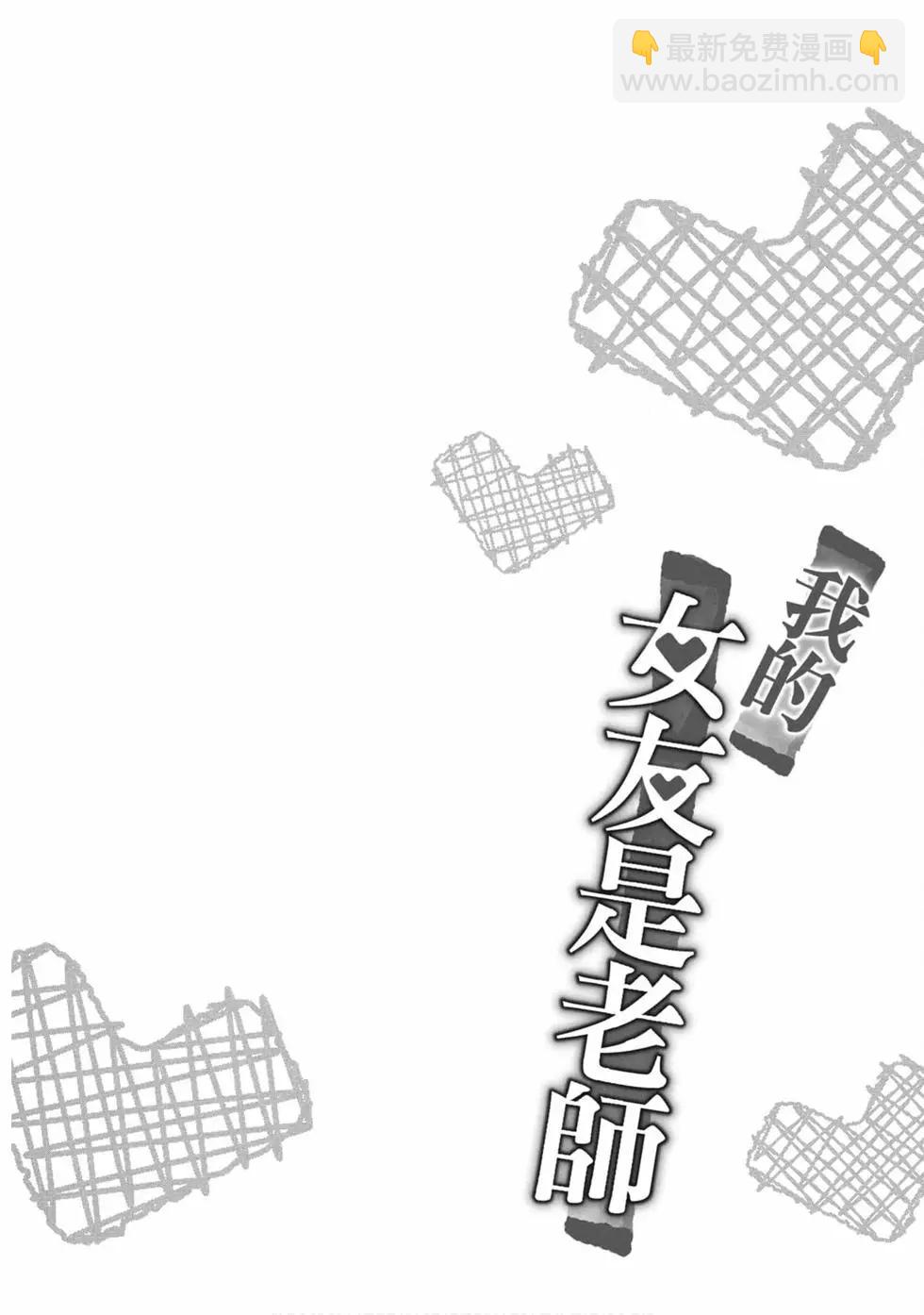 我的女友老師 - 第01卷(3/4) - 7