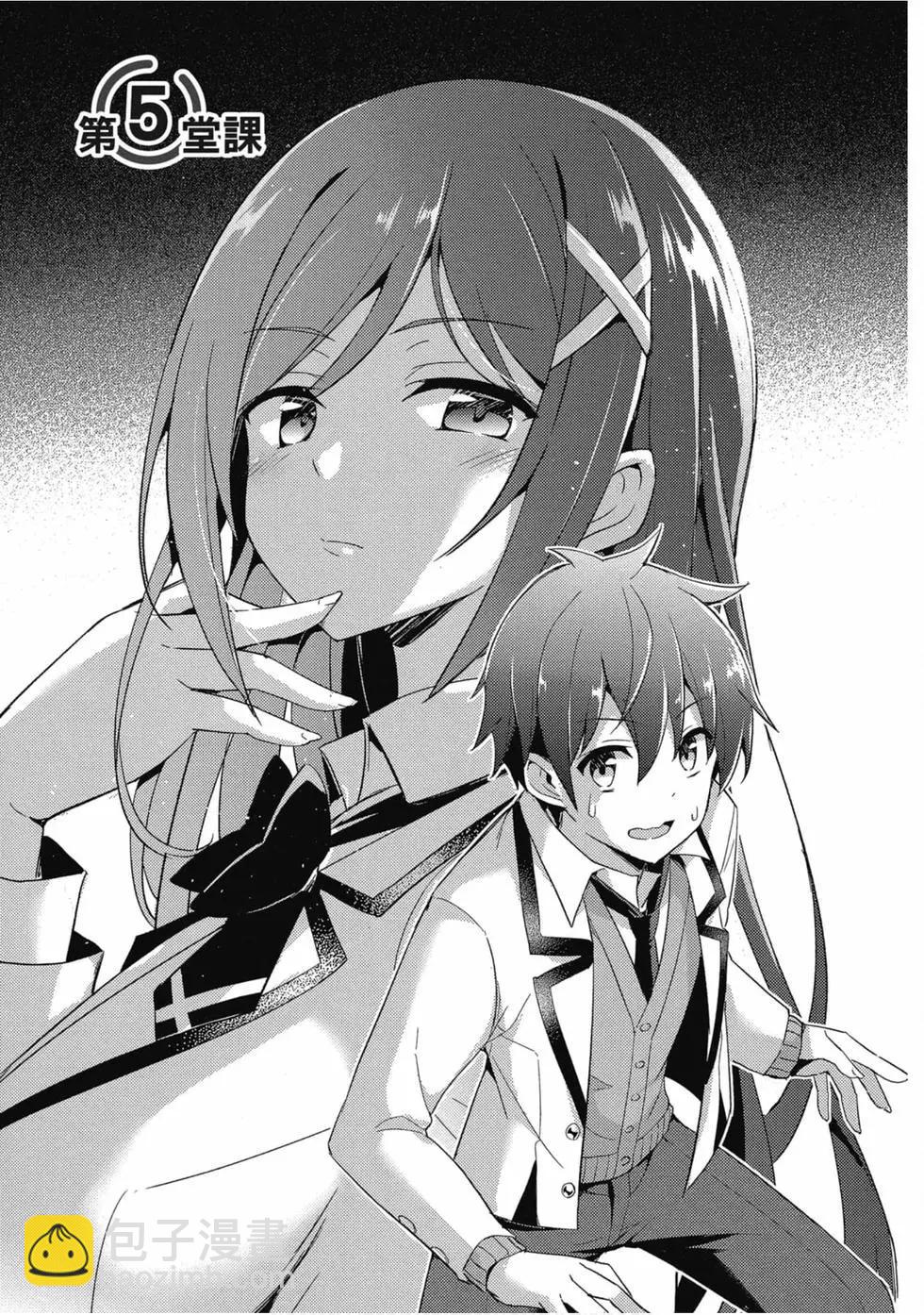 我的女友老師 - 第01卷(3/4) - 2