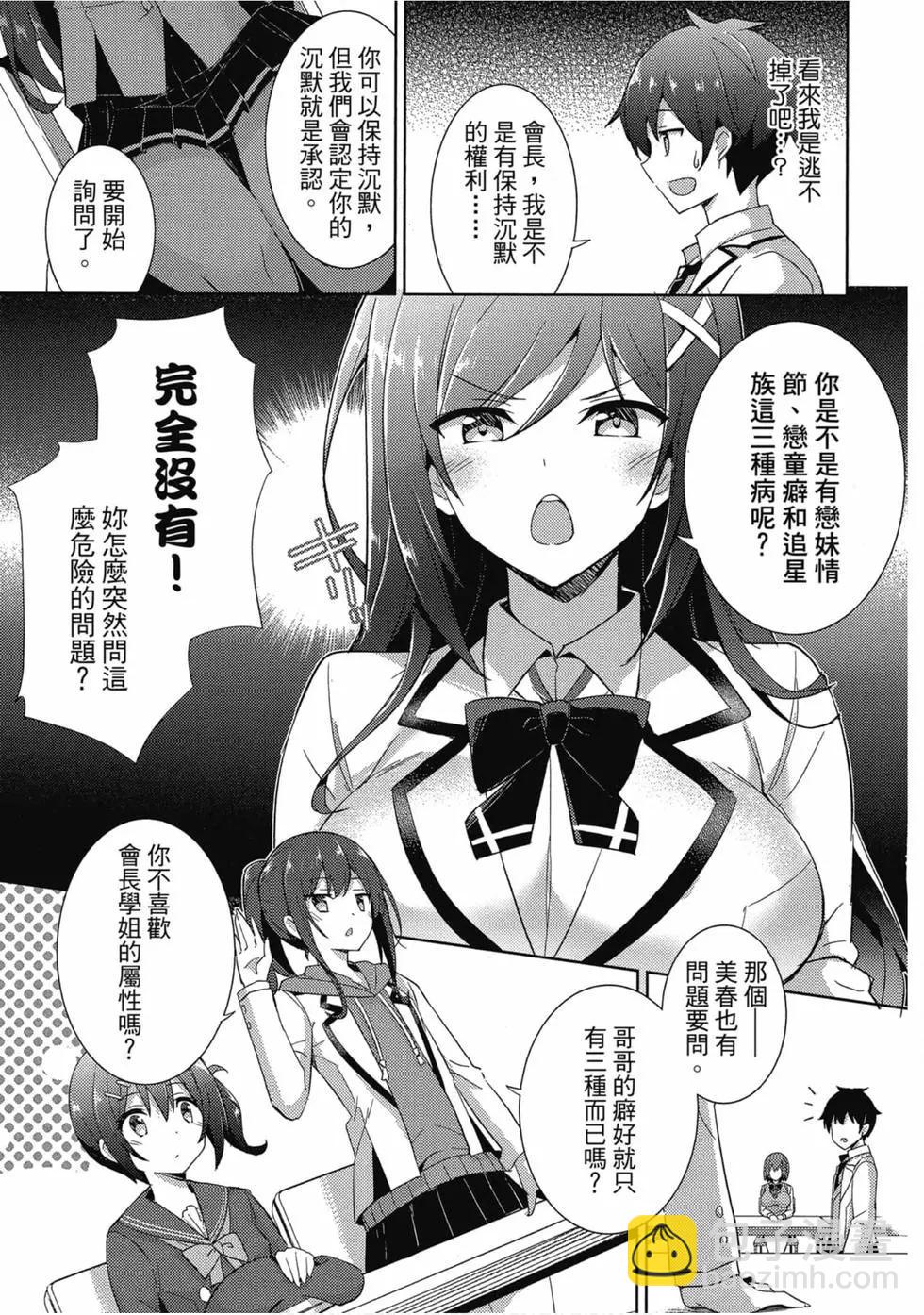 我的女友老師 - 第01卷(3/4) - 4