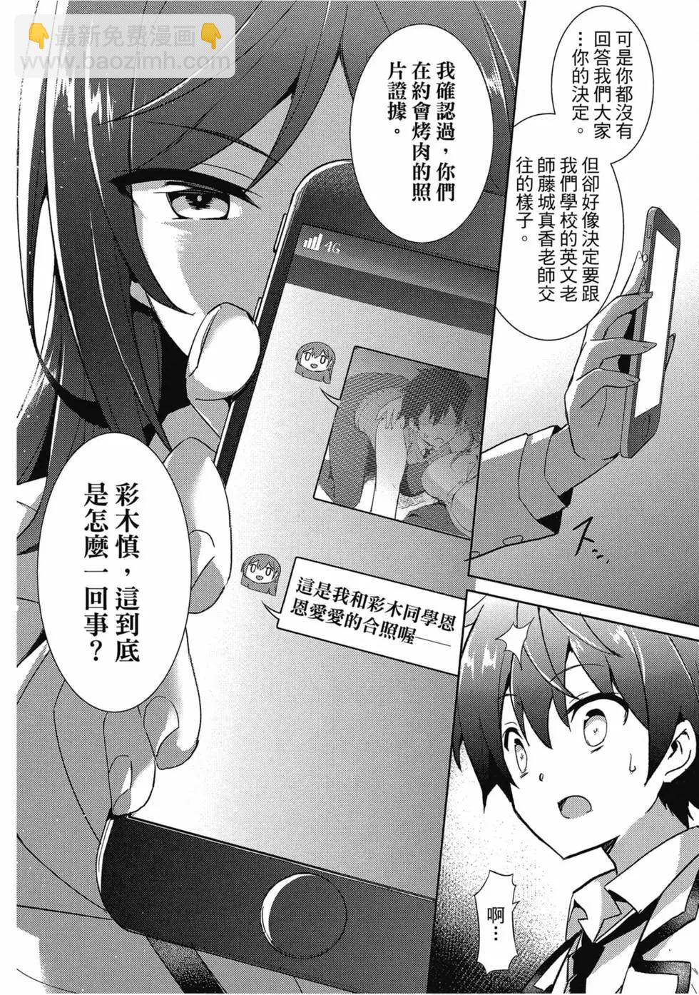 我的女友老師 - 第01卷(3/4) - 7