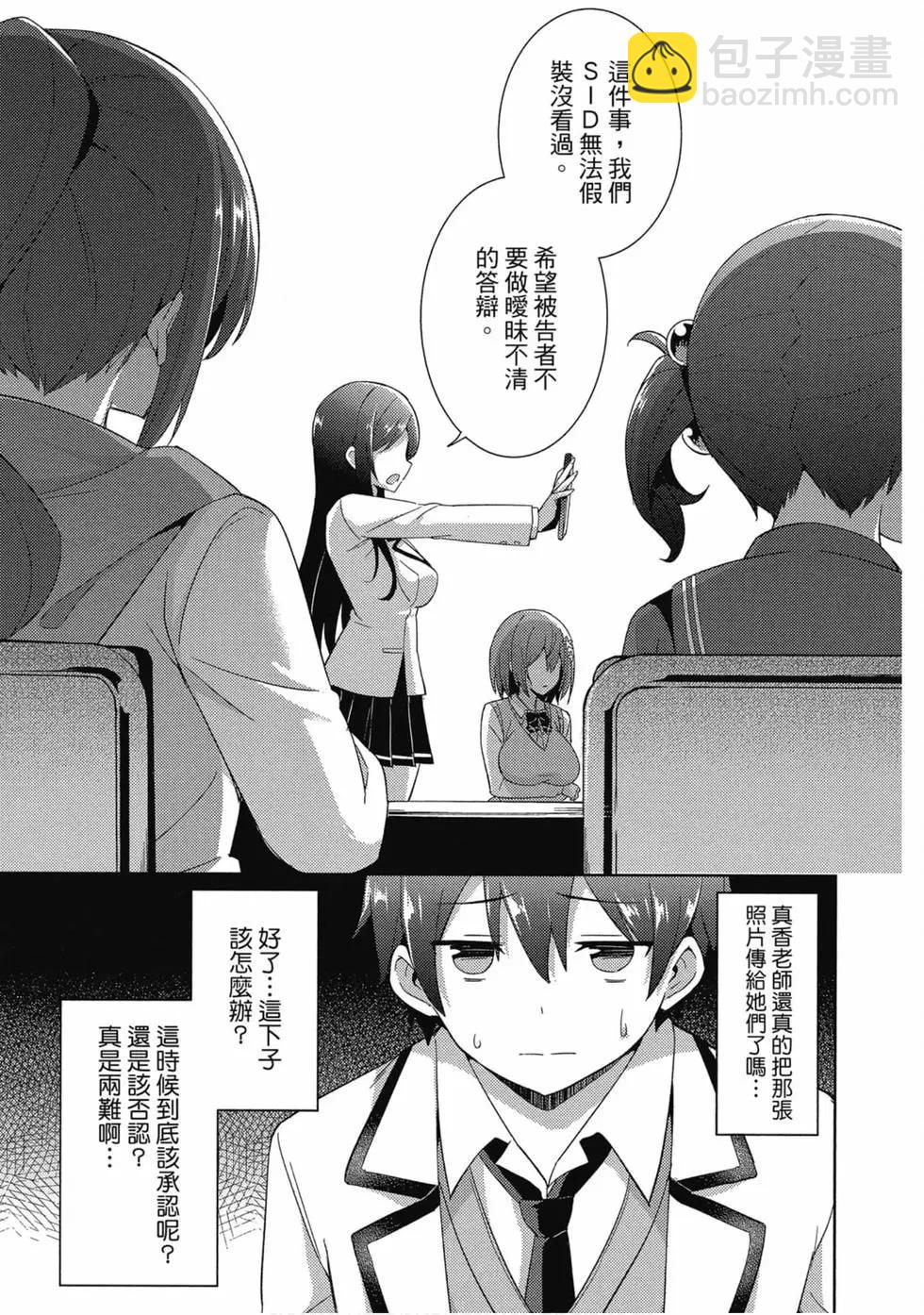 我的女友老師 - 第01卷(3/4) - 8