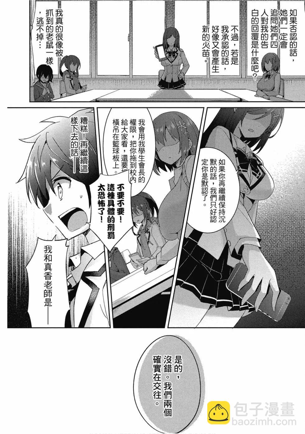 我的女友老師 - 第01卷(3/4) - 1