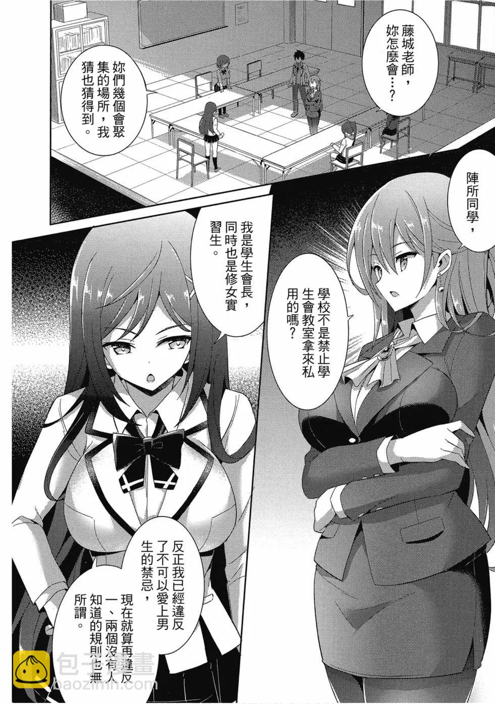 我的女友老師 - 第01卷(3/4) - 3