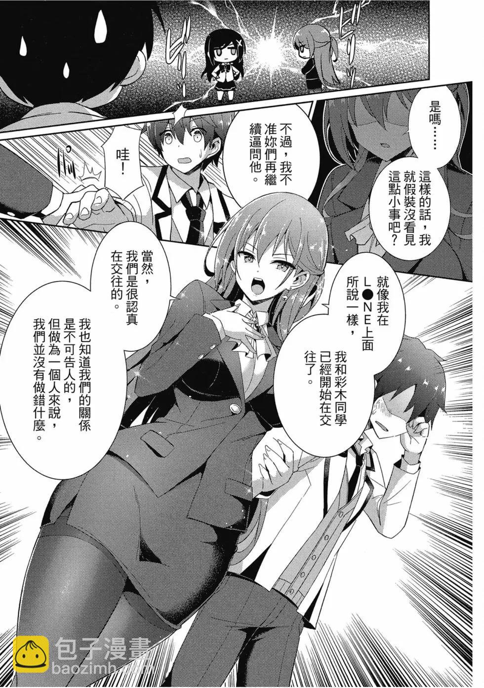 我的女友老師 - 第01卷(3/4) - 4