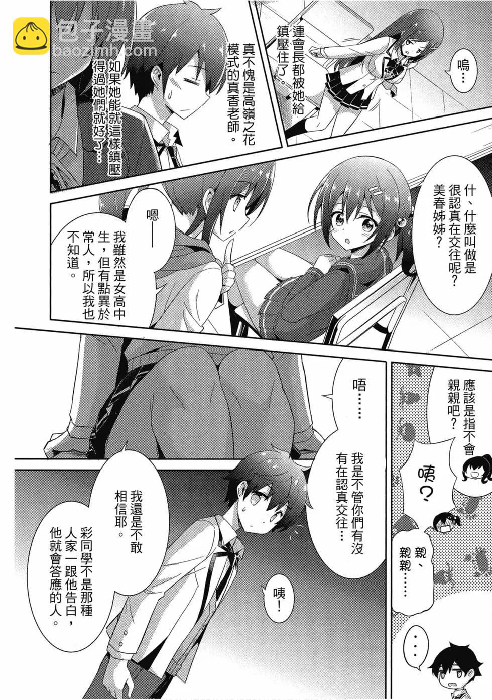 我的女友老師 - 第01卷(3/4) - 5