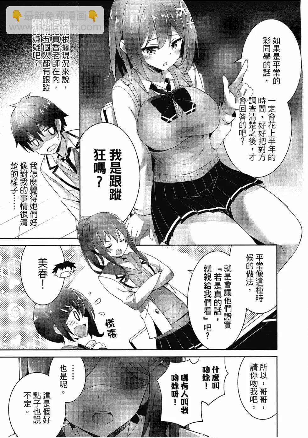 我的女友老師 - 第01卷(3/4) - 6