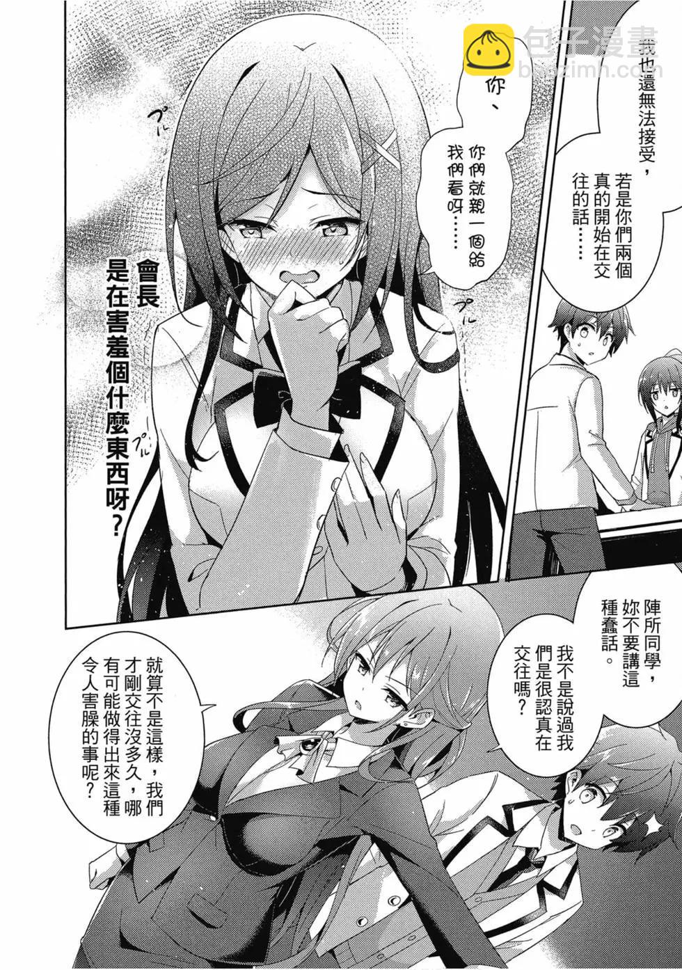 我的女友老師 - 第01卷(3/4) - 7