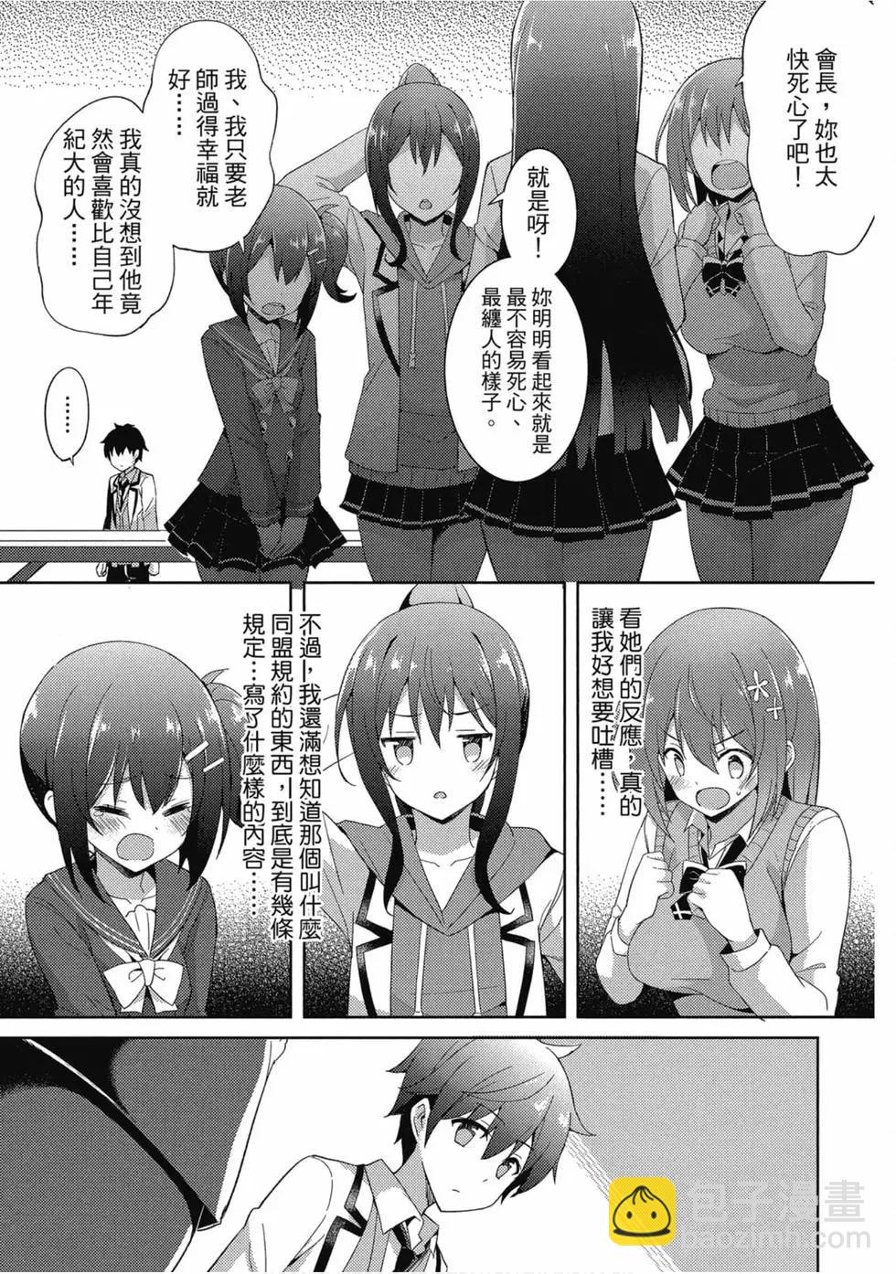 我的女友老師 - 第01卷(3/4) - 2