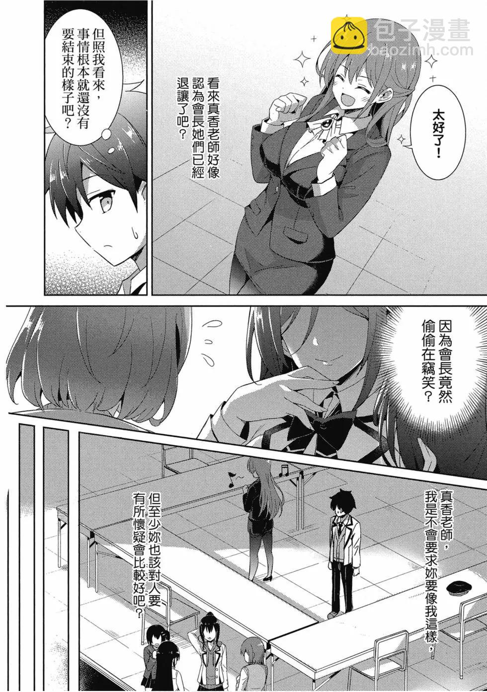 我的女友老師 - 第01卷(3/4) - 3