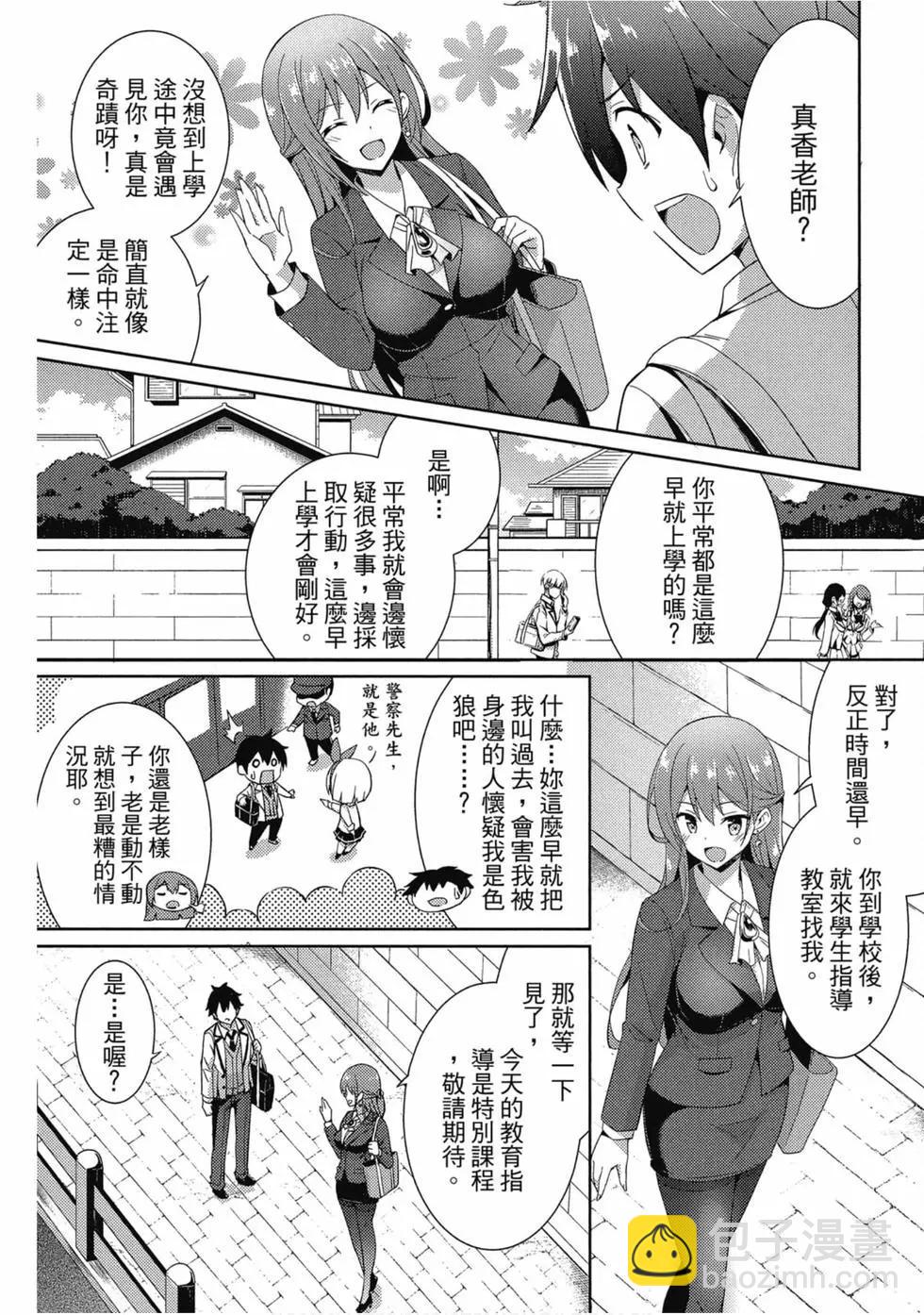 我的女友老師 - 第01卷(3/4) - 5