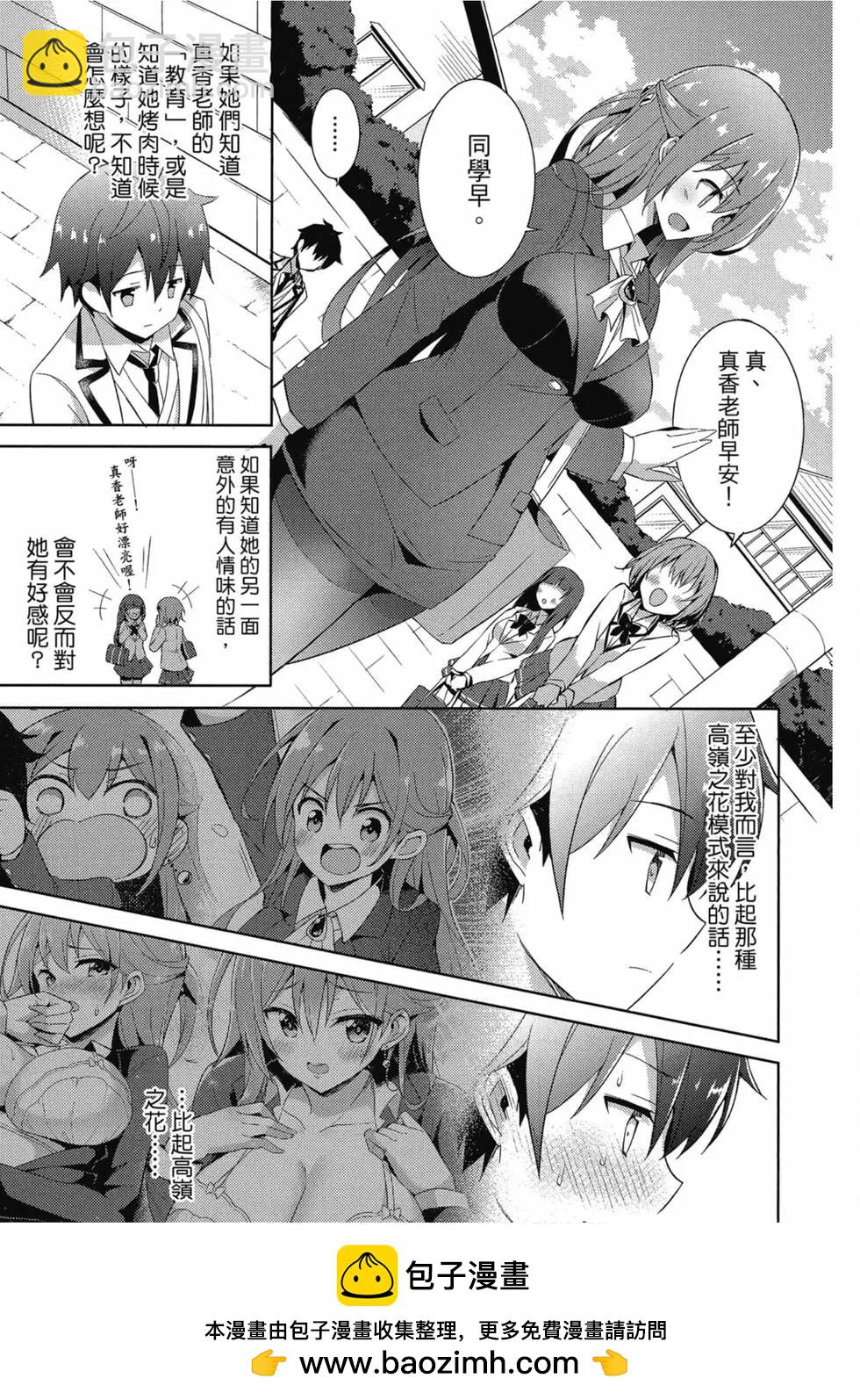 我的女友老師 - 第01卷(3/4) - 6