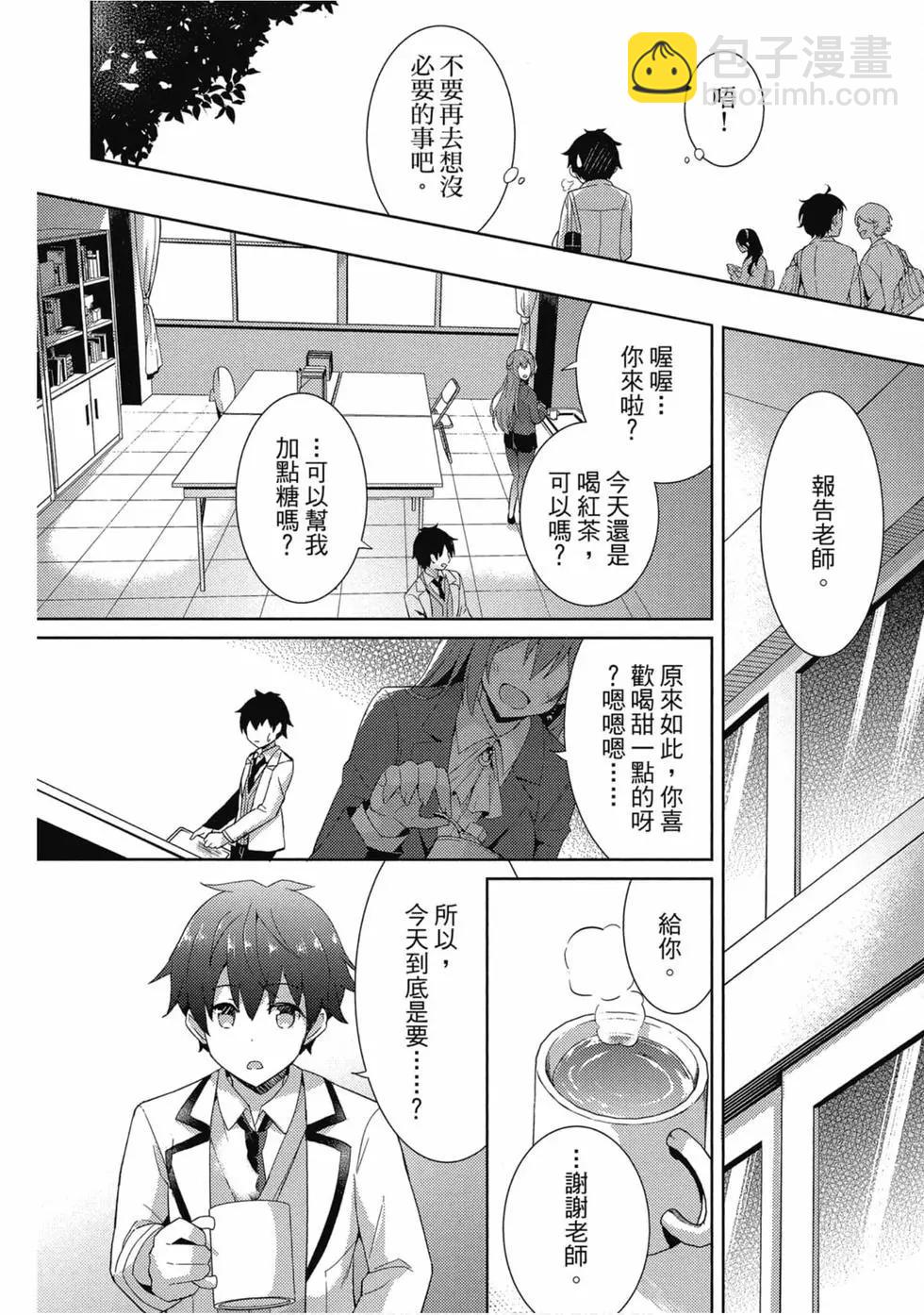 我的女友老師 - 第01卷(4/4) - 1