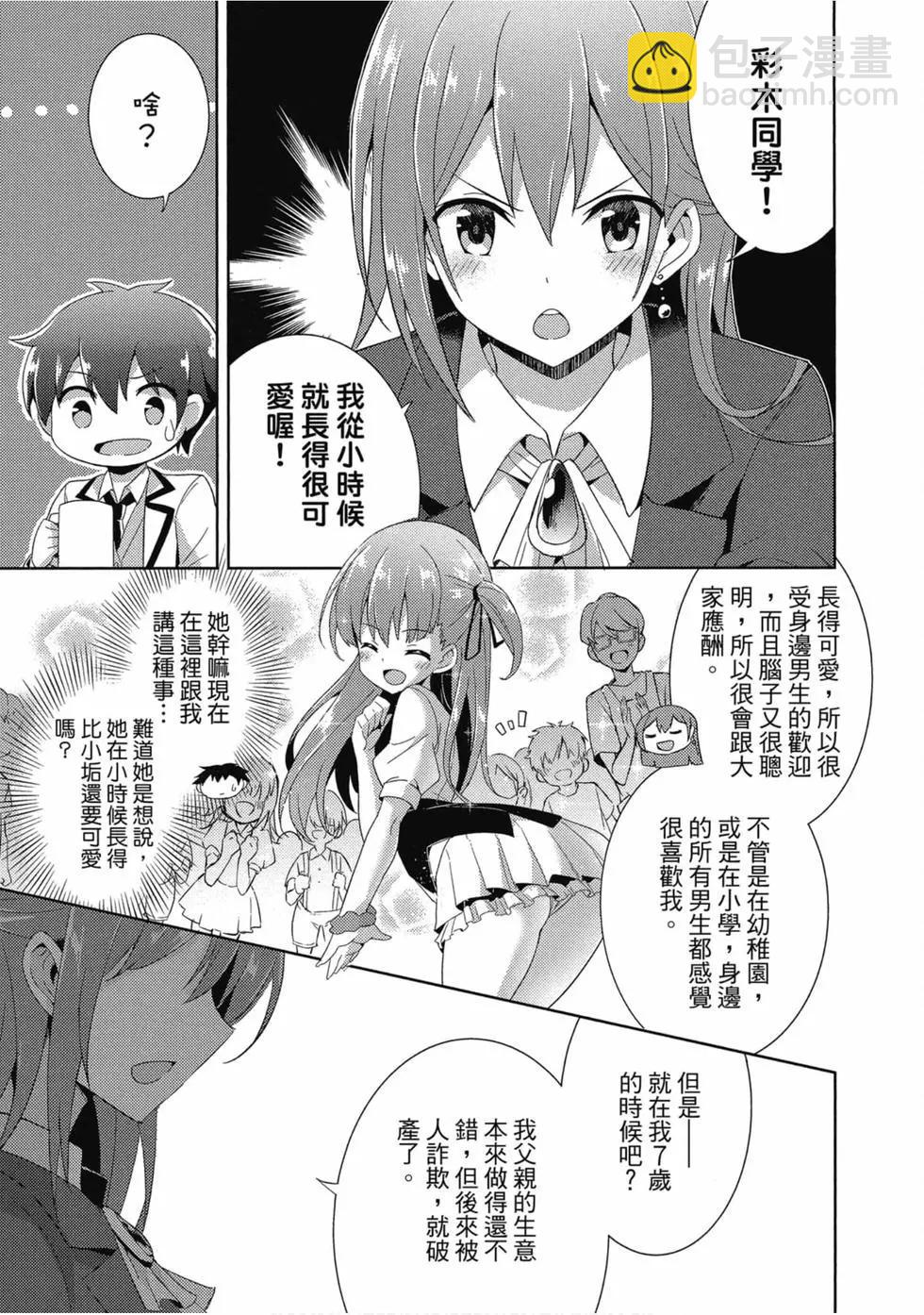 我的女友老師 - 第01卷(4/4) - 2