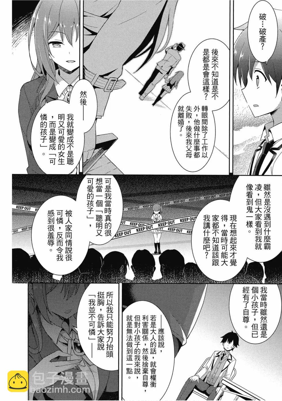 我的女友老師 - 第01卷(4/4) - 3