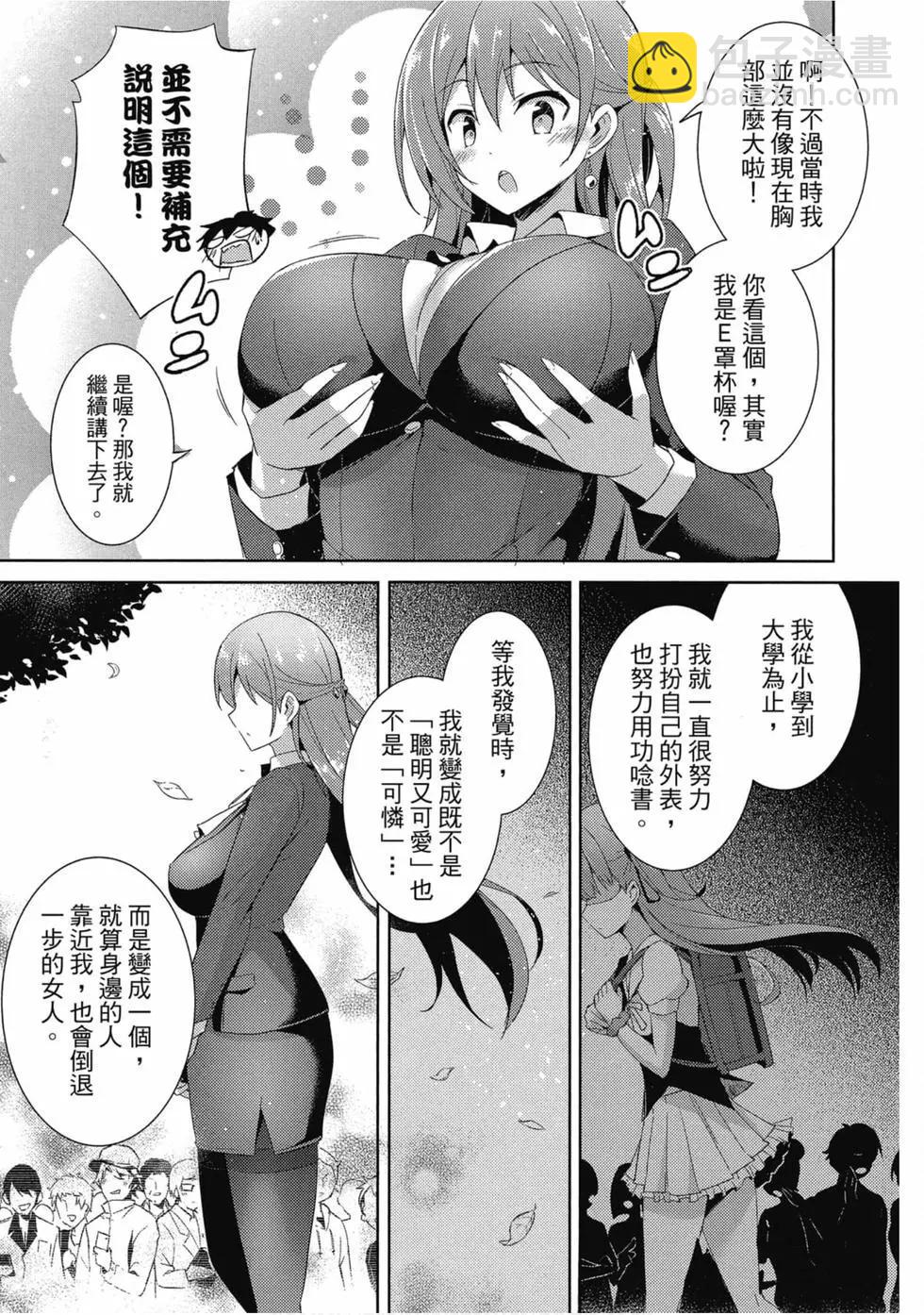 我的女友老師 - 第01卷(4/4) - 4