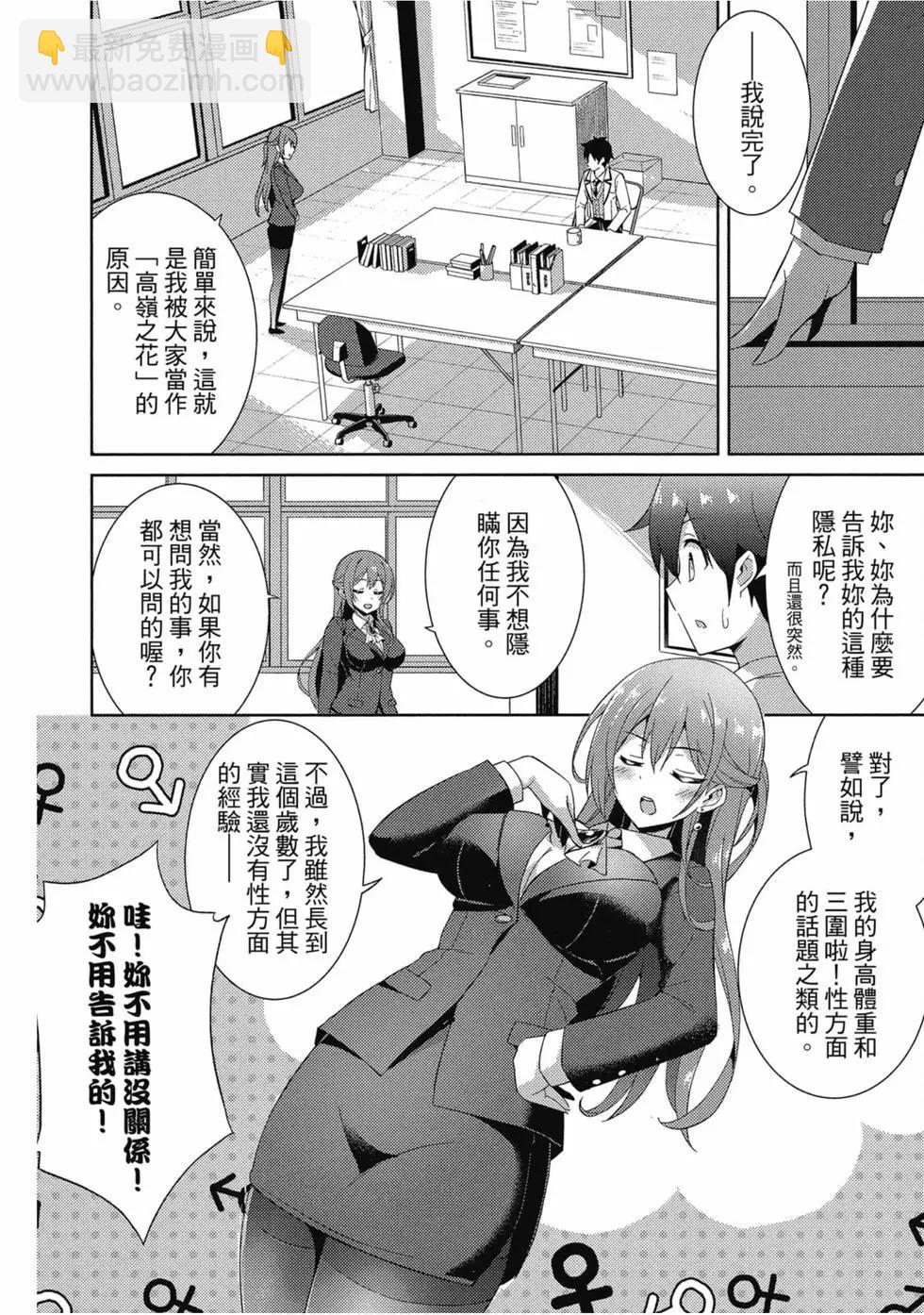 我的女友老師 - 第01卷(4/4) - 1