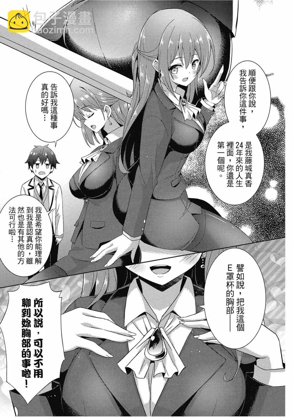 我的女友老師 - 第01卷(4/4) - 2