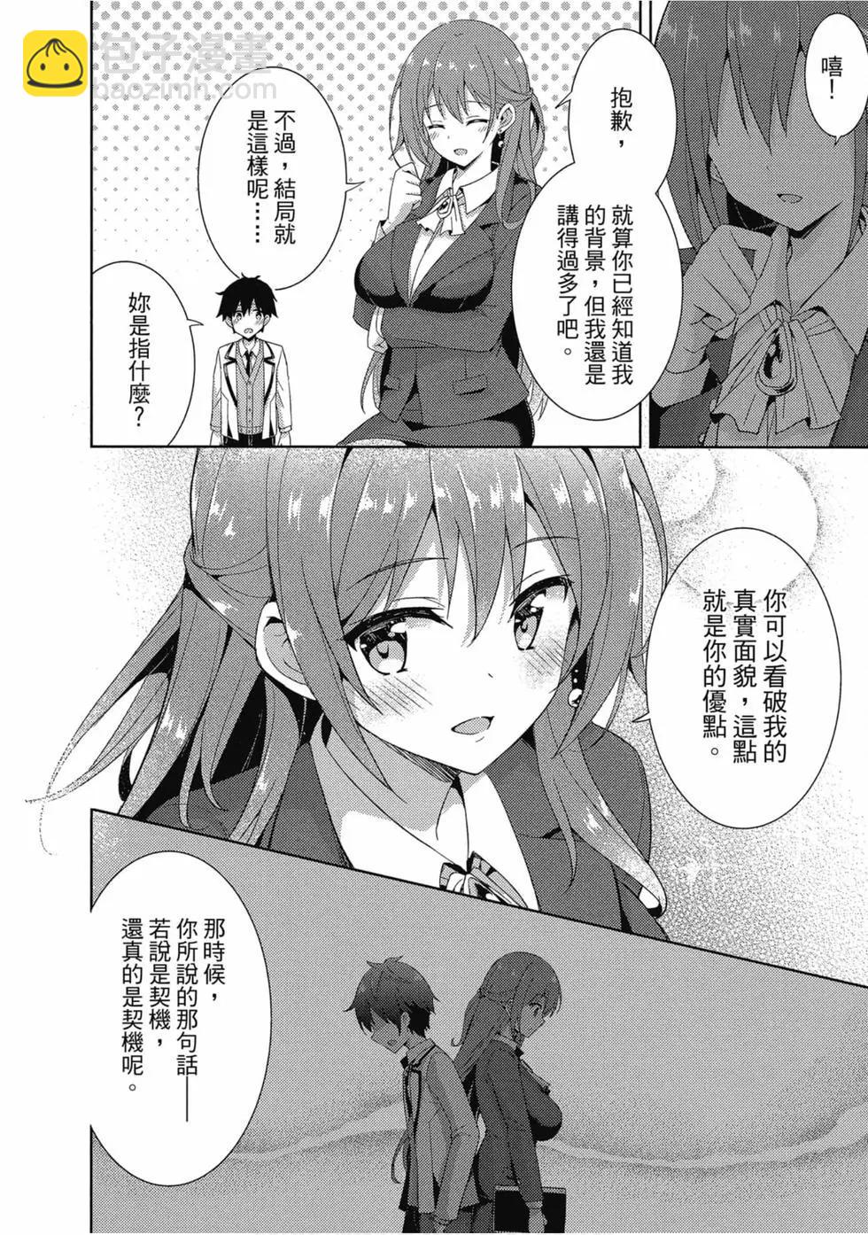 我的女友老師 - 第01卷(4/4) - 3