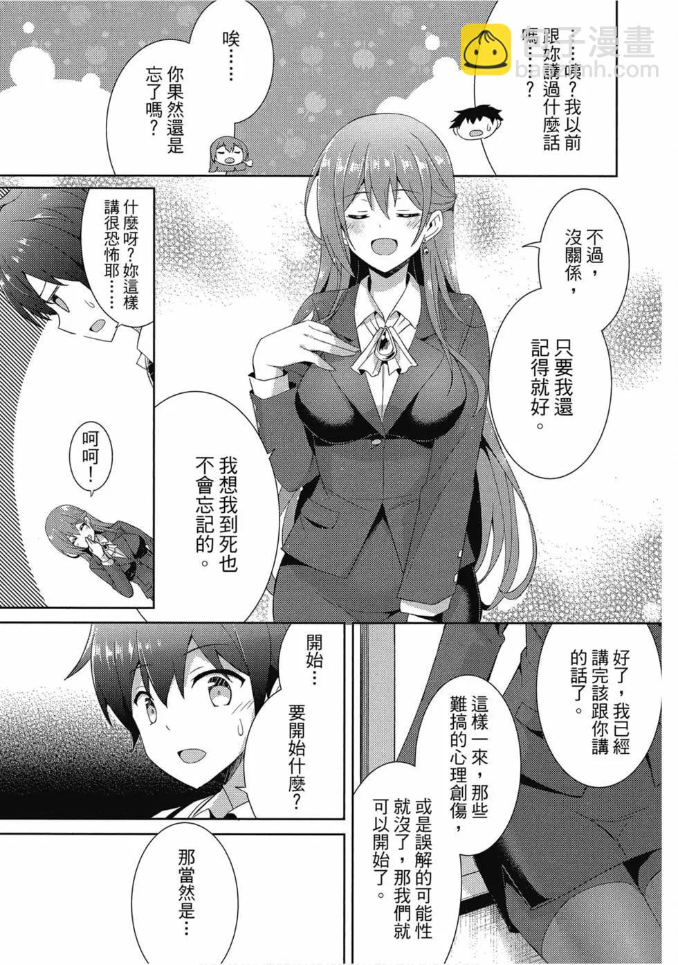 我的女友老師 - 第01卷(4/4) - 4