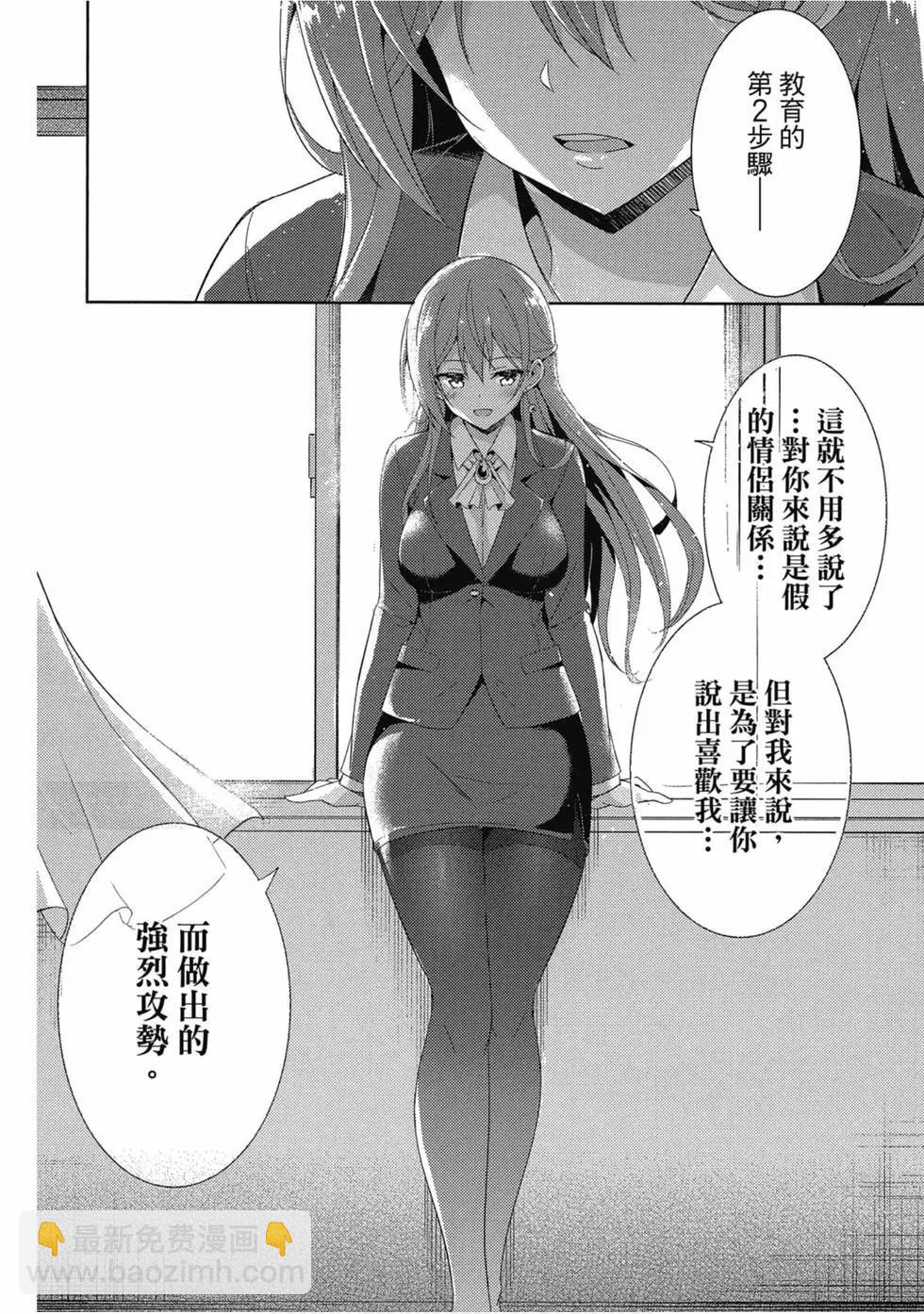 我的女友老師 - 第01卷(4/4) - 1