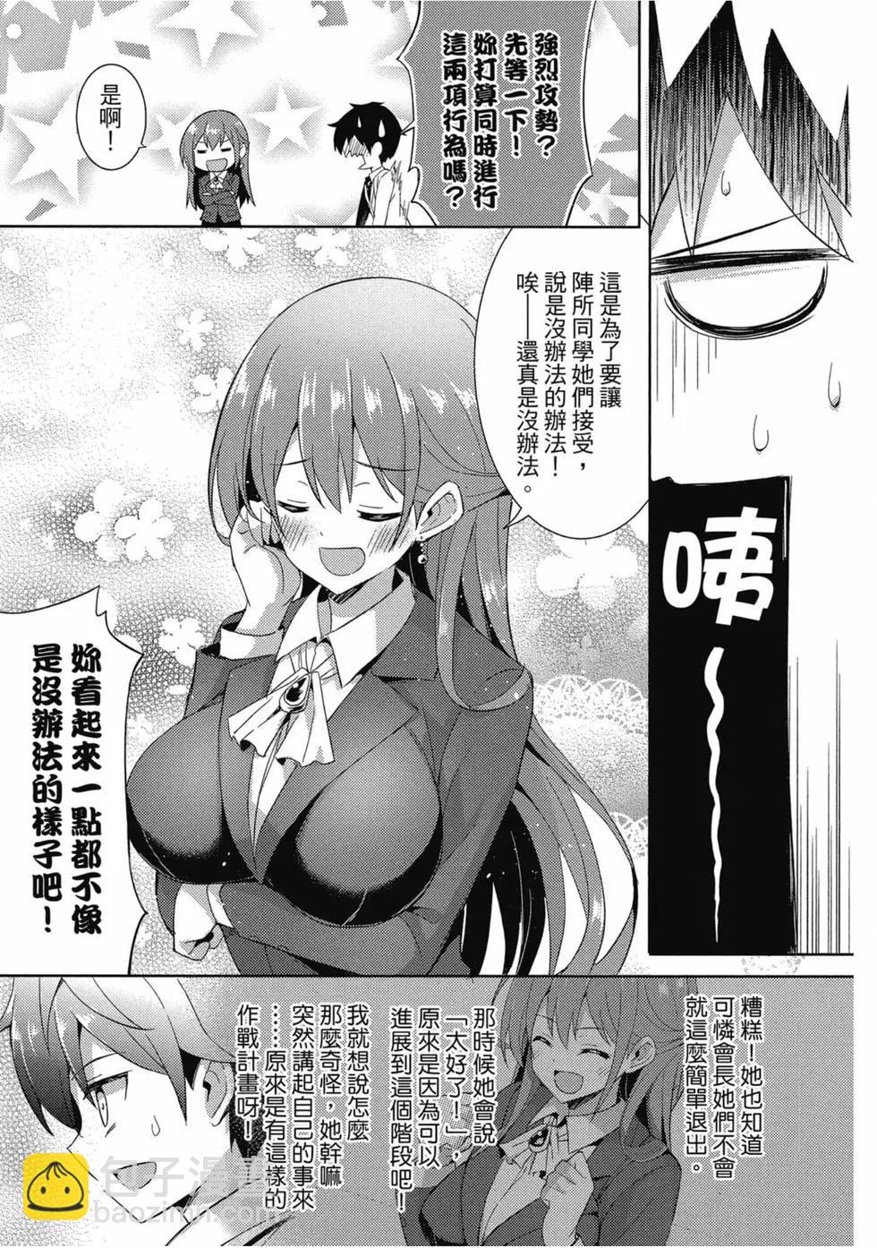 我的女友老師 - 第01卷(4/4) - 2