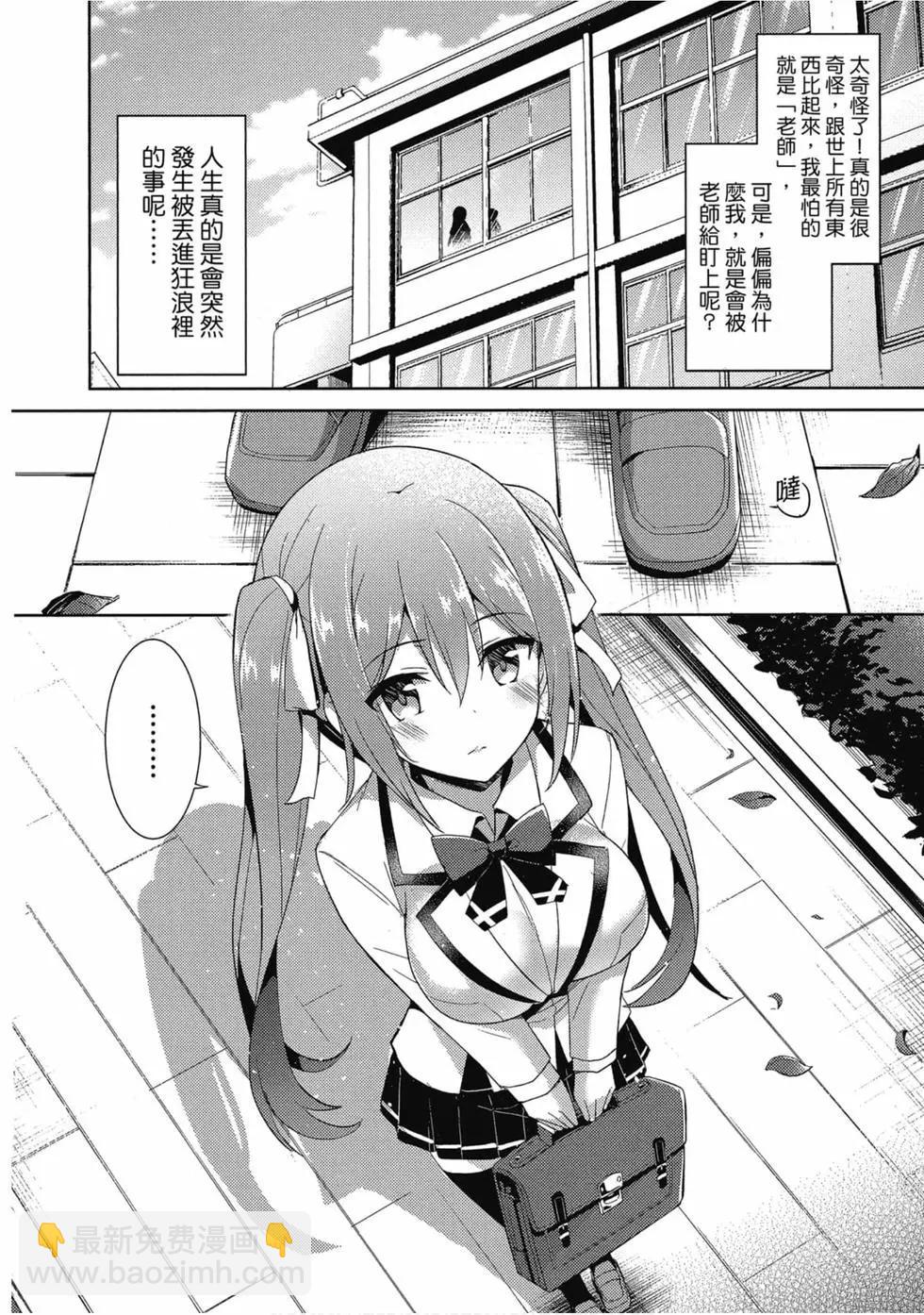 我的女友老師 - 第01卷(4/4) - 3