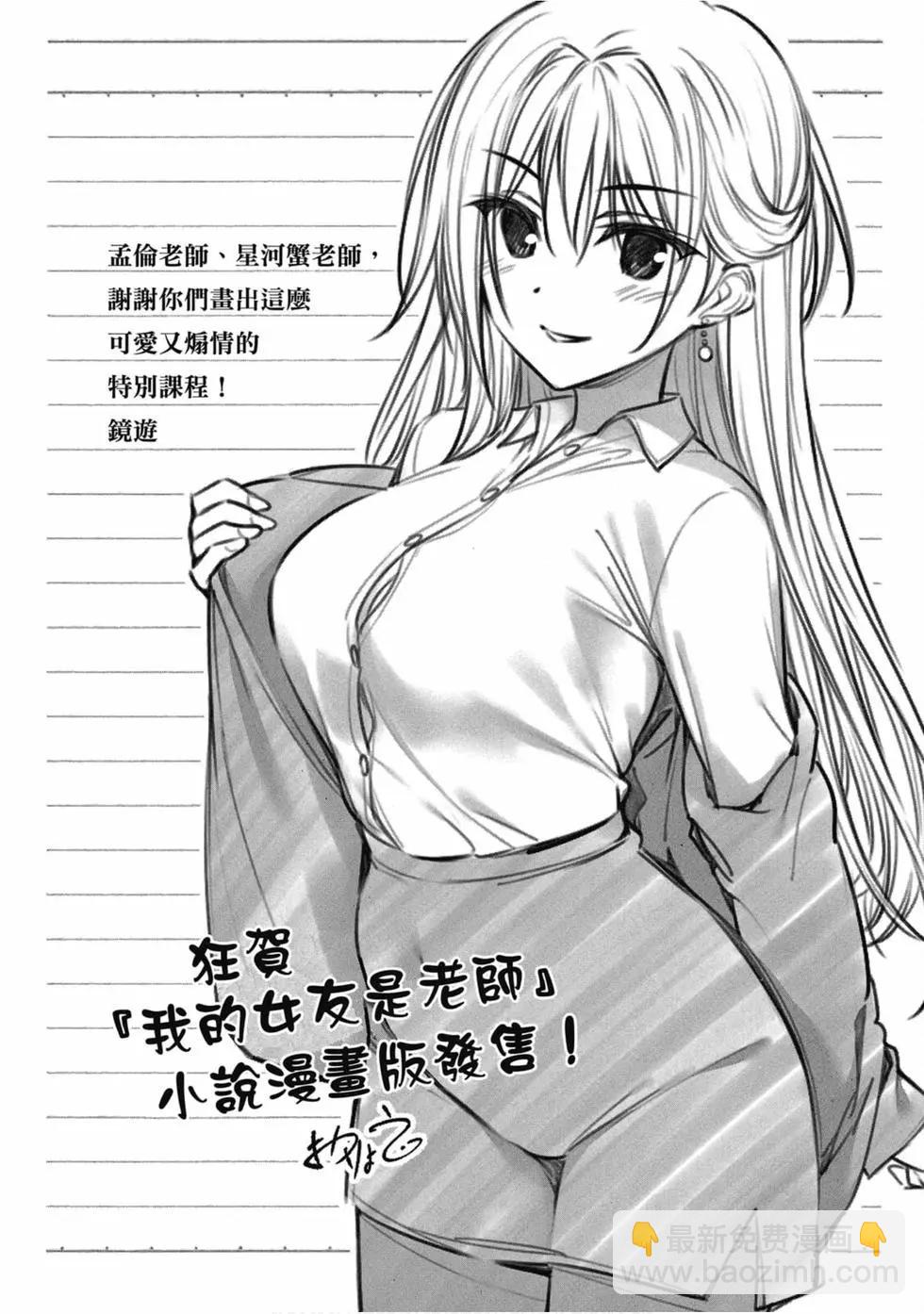 我的女友老師 - 第01卷(4/4) - 1