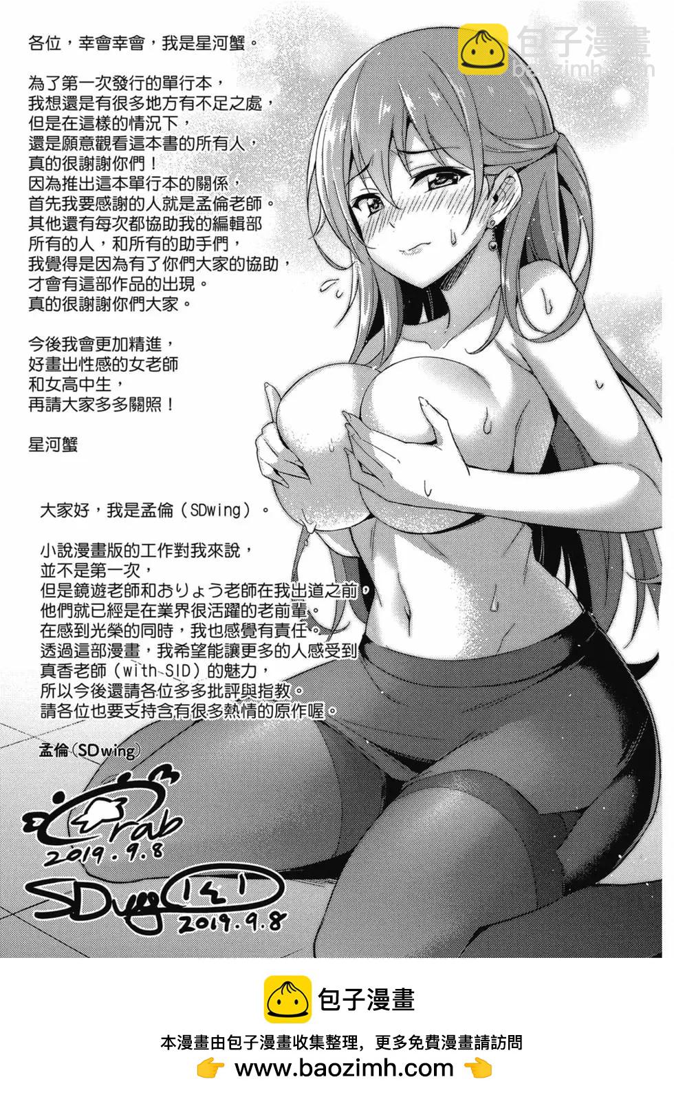 我的女友老師 - 第01卷(4/4) - 2