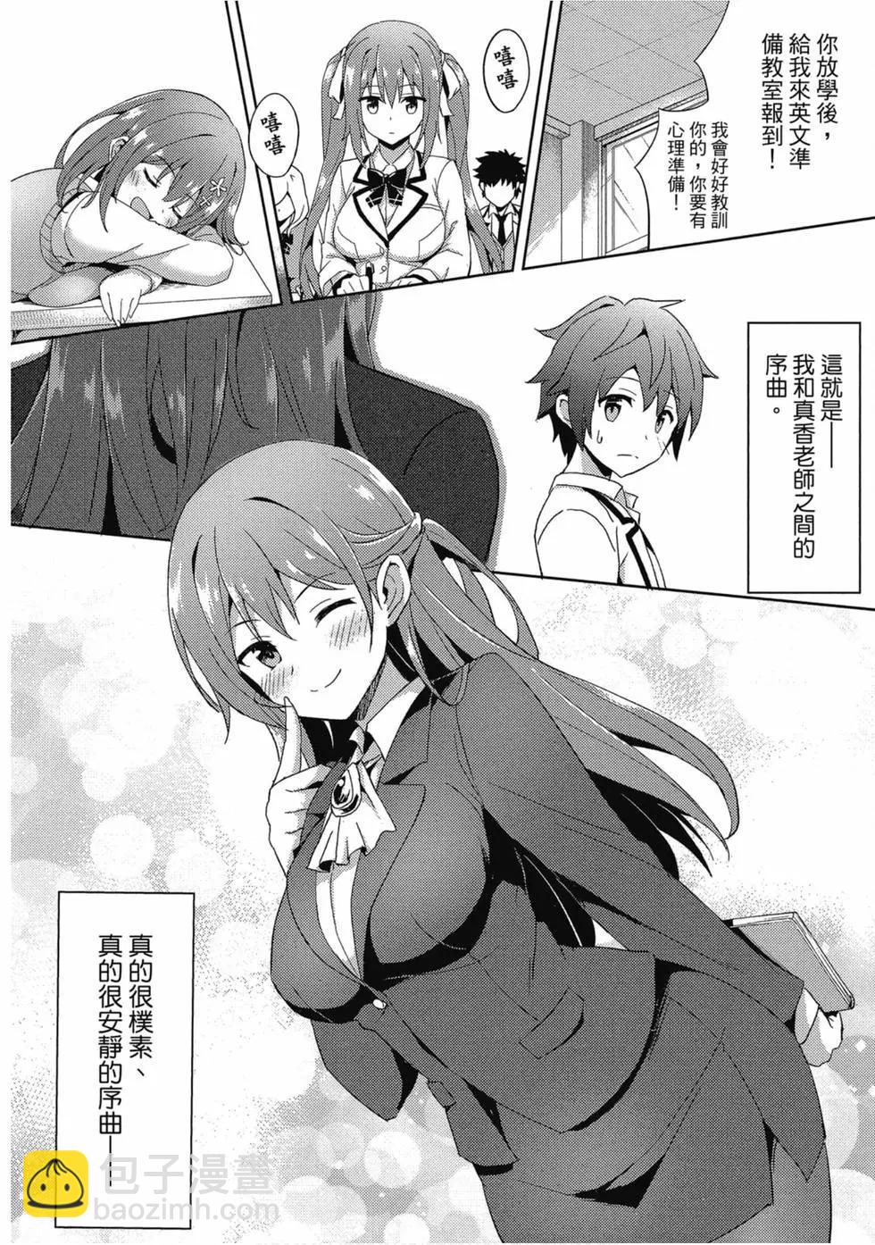 我的女友老師 - 第01卷(1/4) - 1