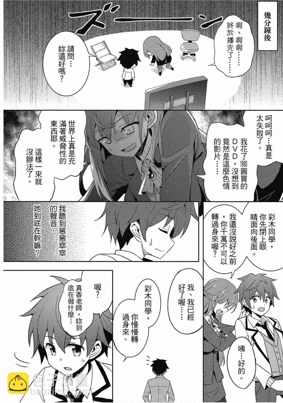 我的女友老師 - 第01卷(2/4) - 7