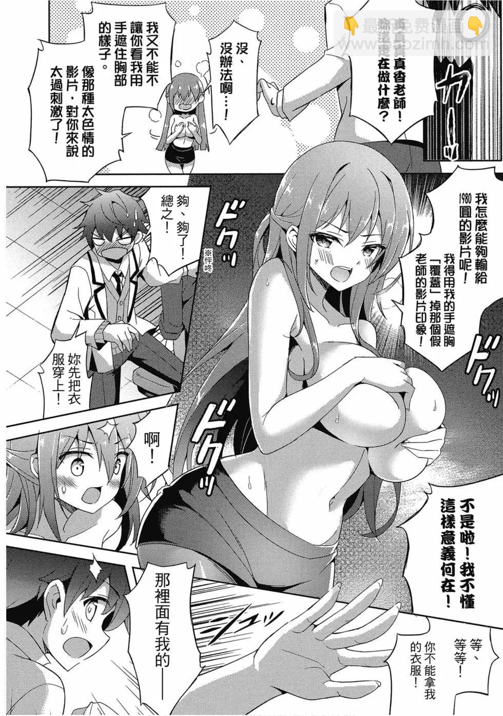 我的女友老師 - 第01卷(2/4) - 1