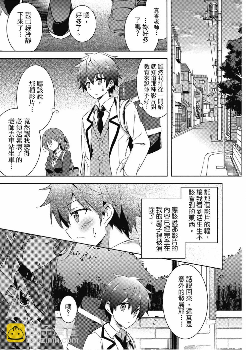 我的女友老師 - 第01卷(2/4) - 4