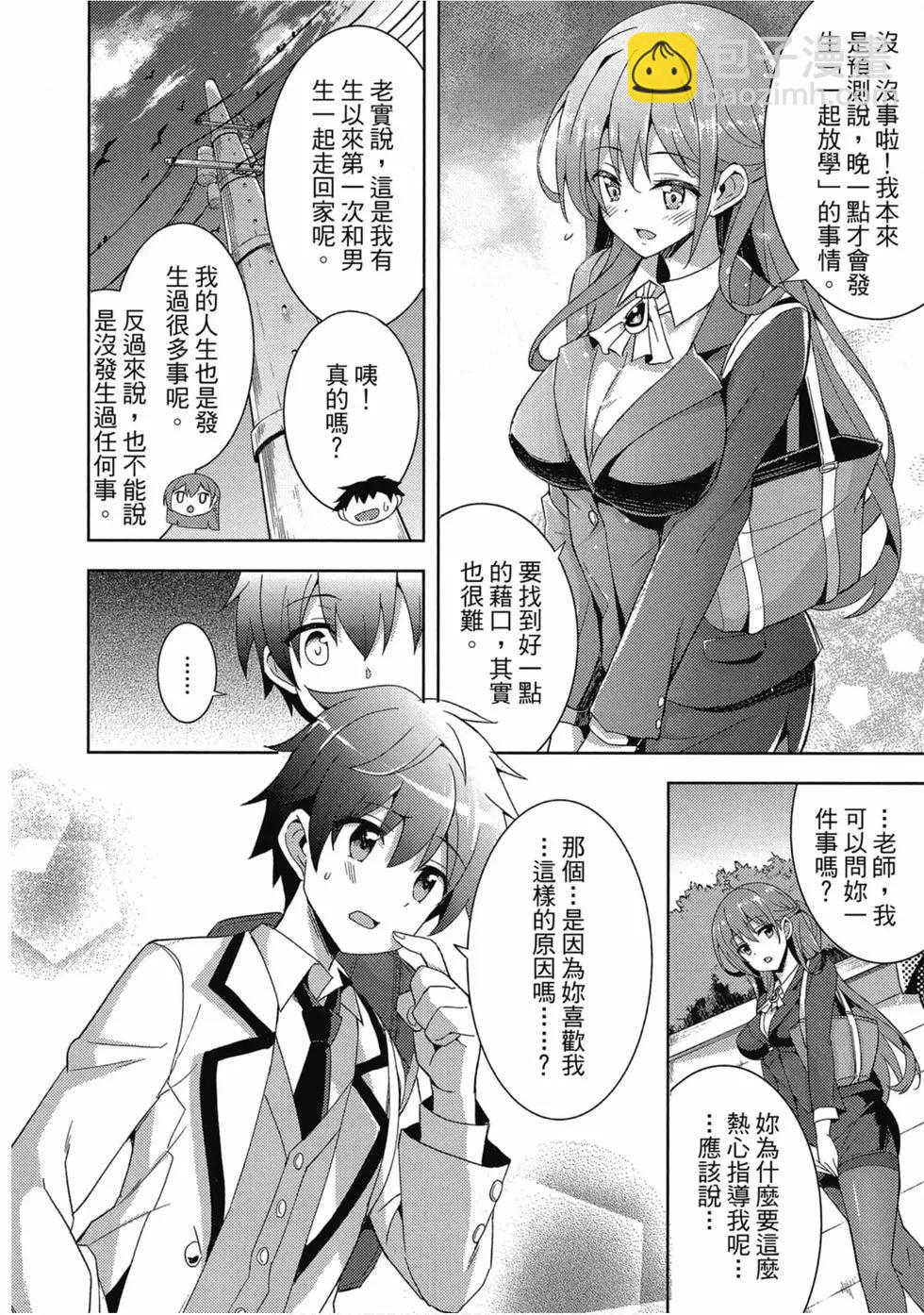 我的女友老師 - 第01卷(2/4) - 5