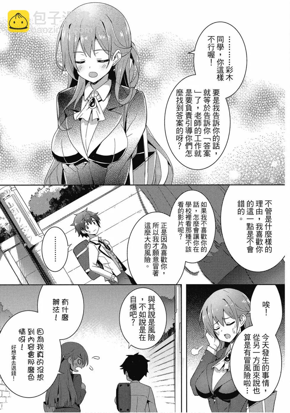 我的女友老師 - 第01卷(2/4) - 6