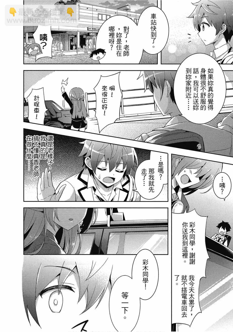 我的女友老師 - 第01卷(2/4) - 7