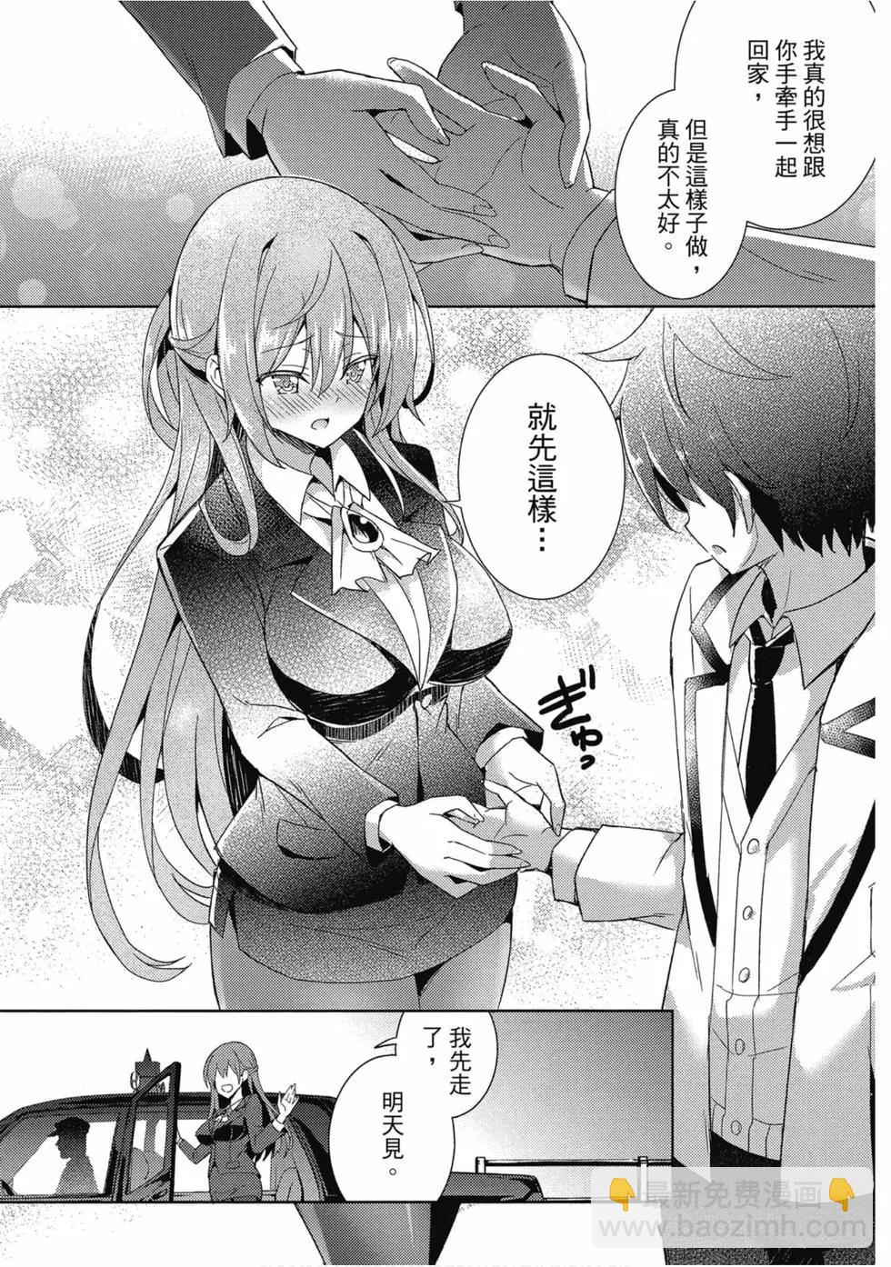 我的女友老師 - 第01卷(2/4) - 8