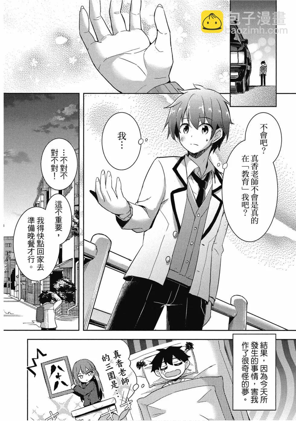 我的女友老師 - 第01卷(2/4) - 1