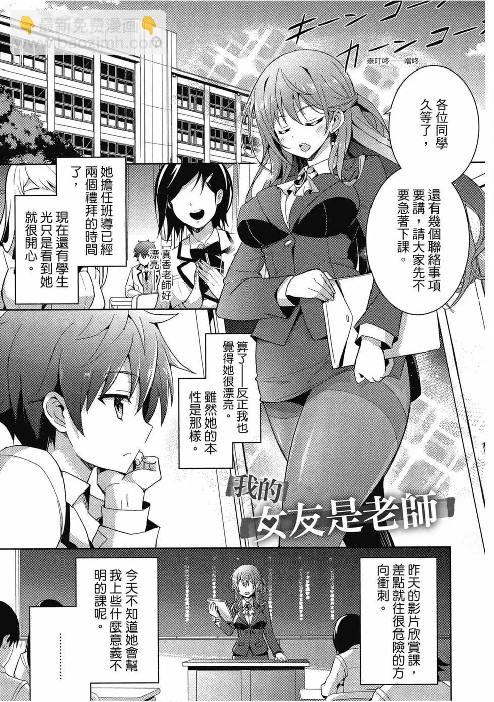 我的女友老師 - 第01卷(2/4) - 4