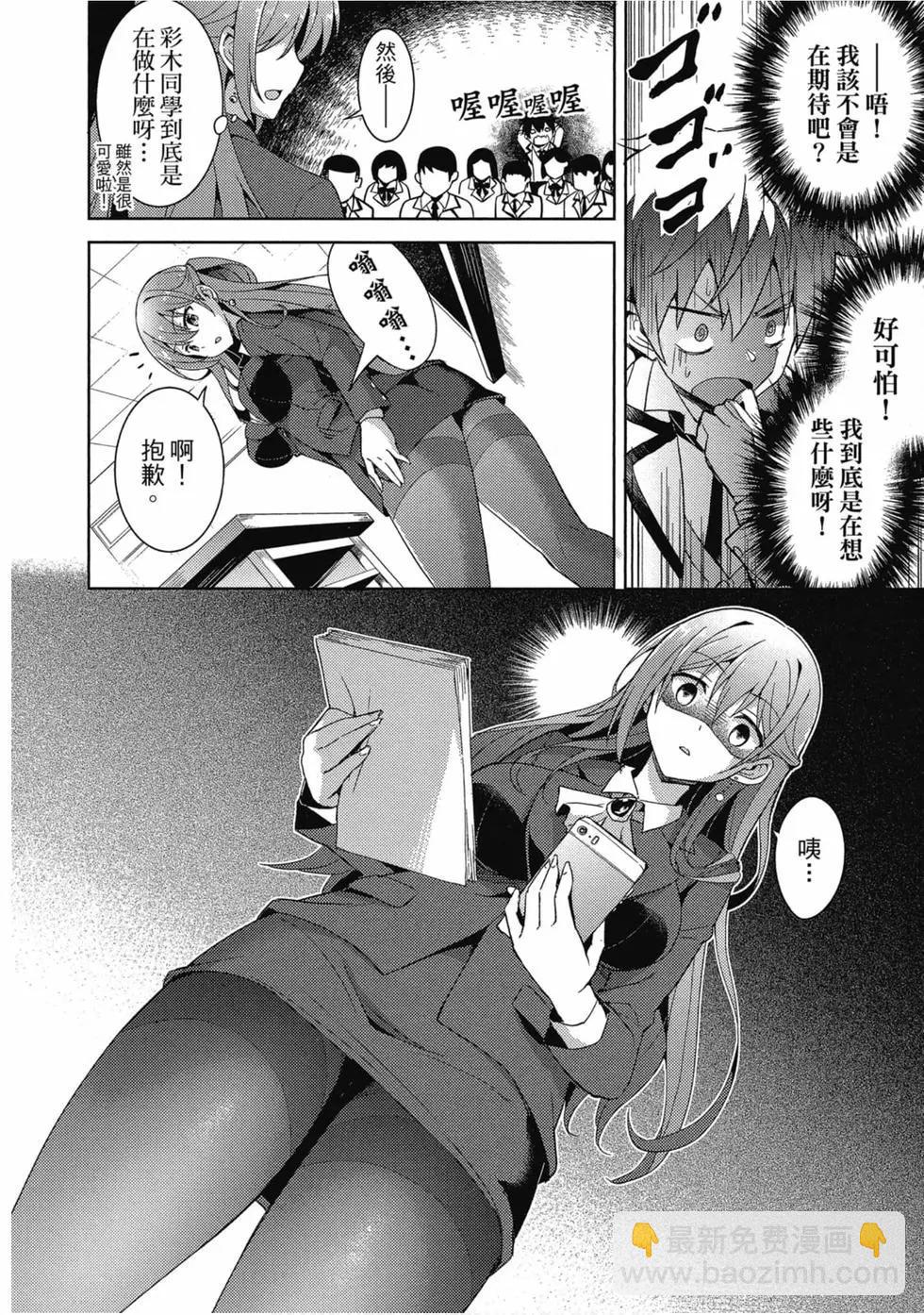 我的女友老師 - 第01卷(2/4) - 5