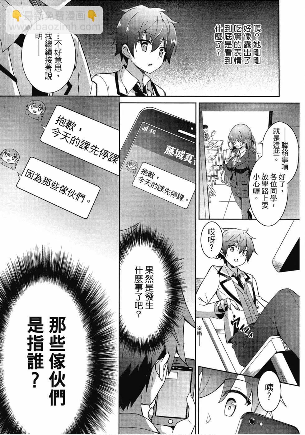 我的女友老師 - 第01卷(2/4) - 6