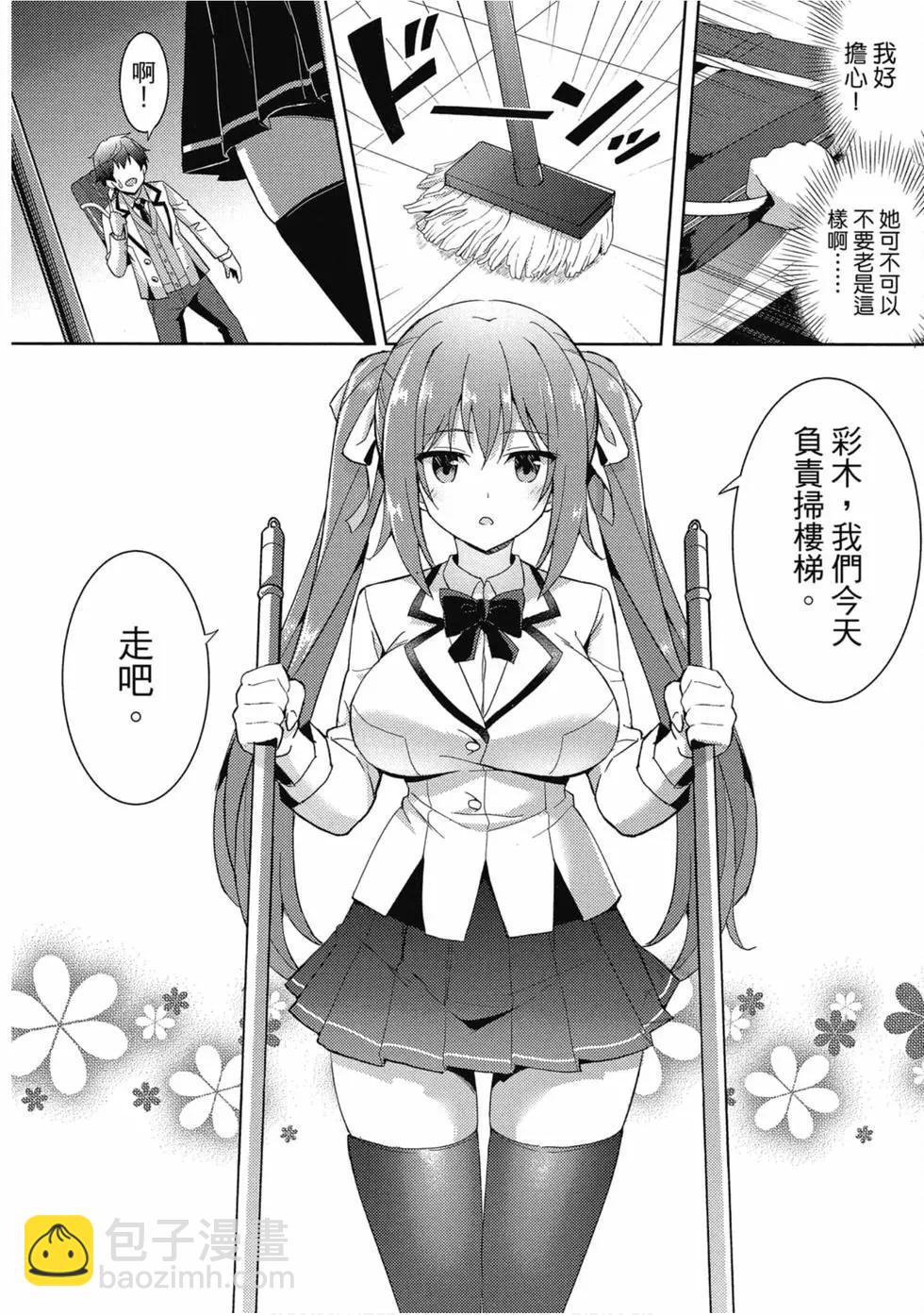 我的女友老師 - 第01卷(2/4) - 7