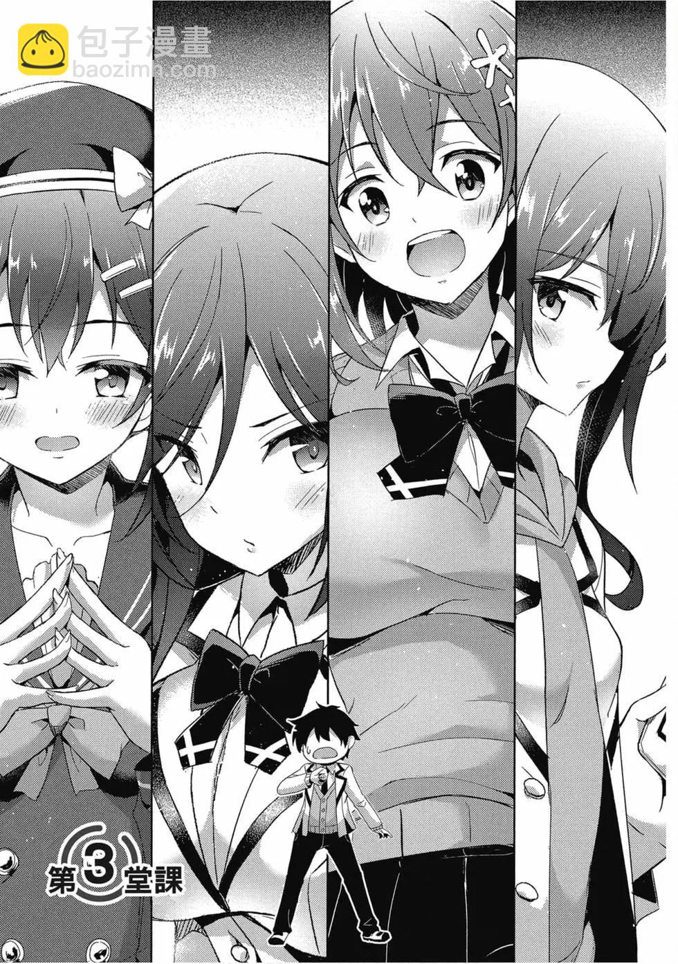 我的女友老師 - 第01卷(2/4) - 8