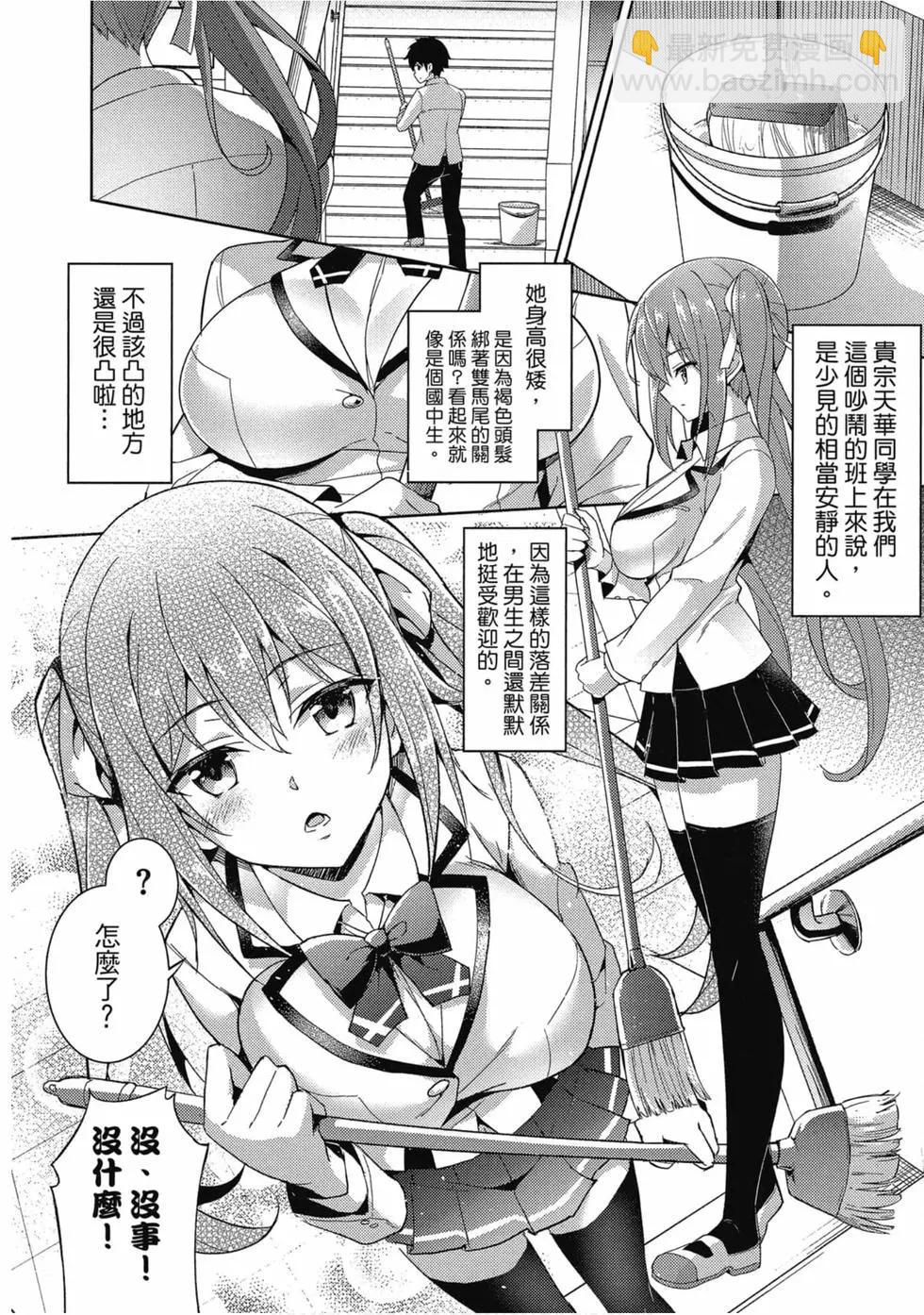 我的女友老師 - 第01卷(2/4) - 1