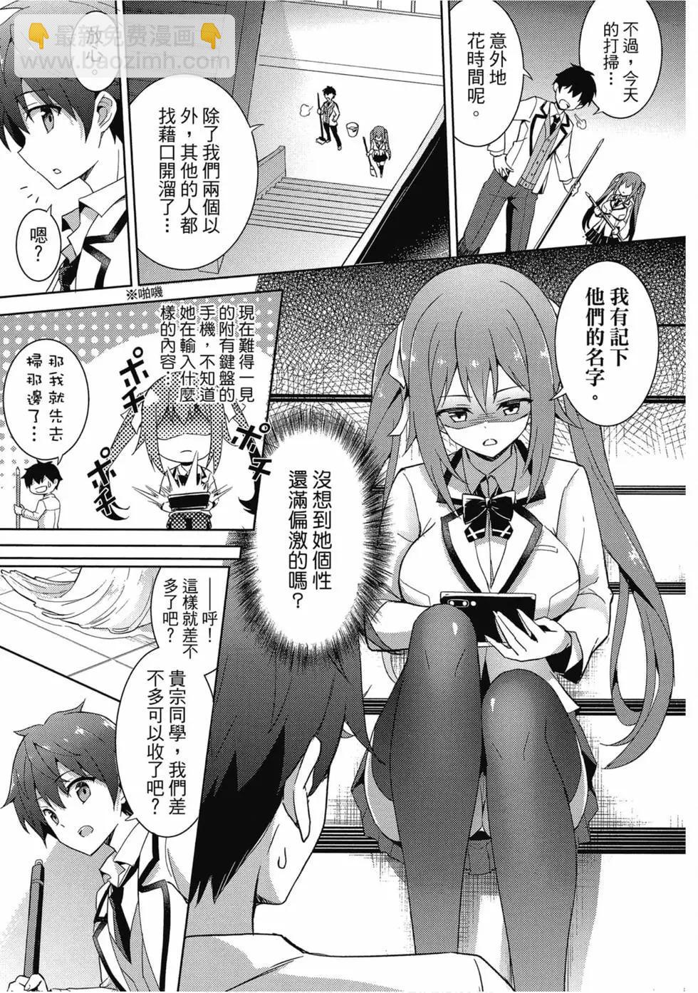 我的女友老師 - 第01卷(2/4) - 2