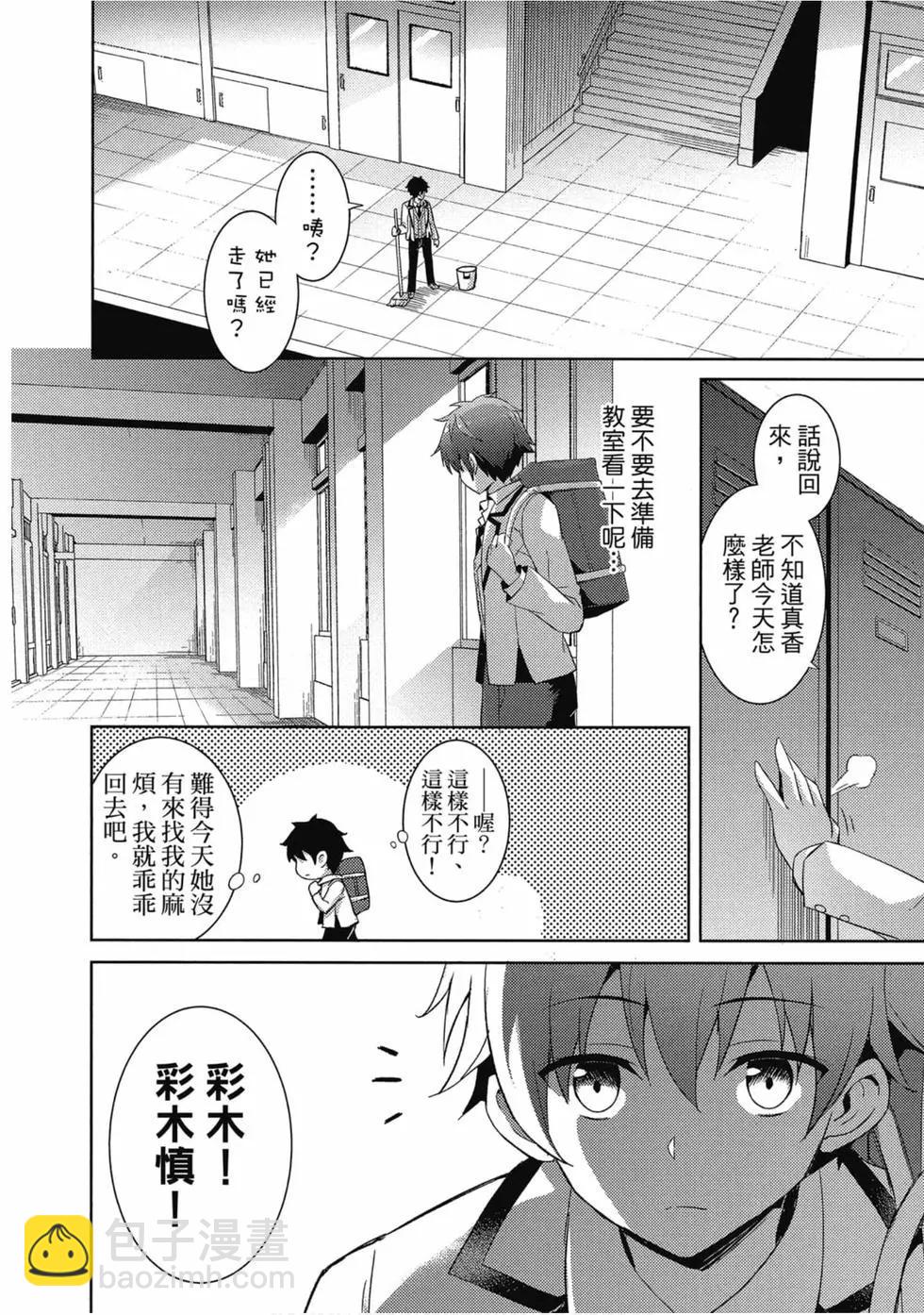 我的女友老師 - 第01卷(2/4) - 3