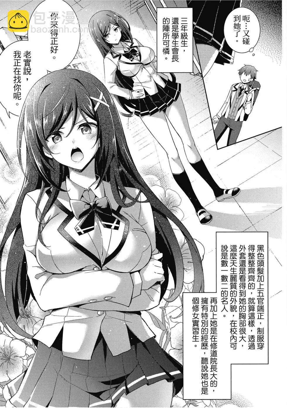 我的女友老師 - 第01卷(2/4) - 4