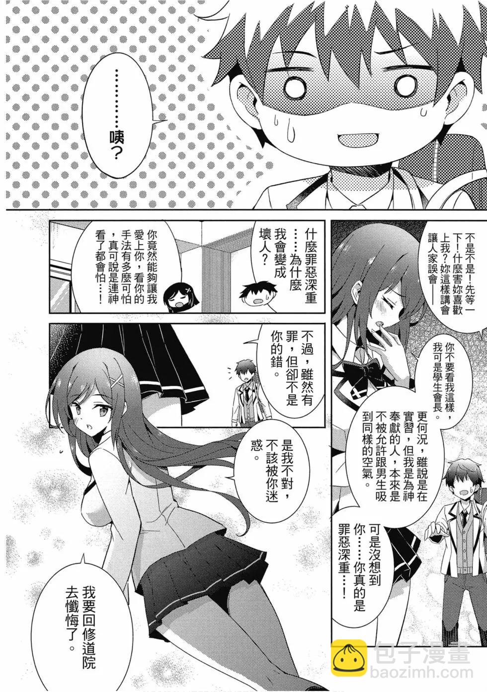 我的女友老師 - 第01卷(2/4) - 7