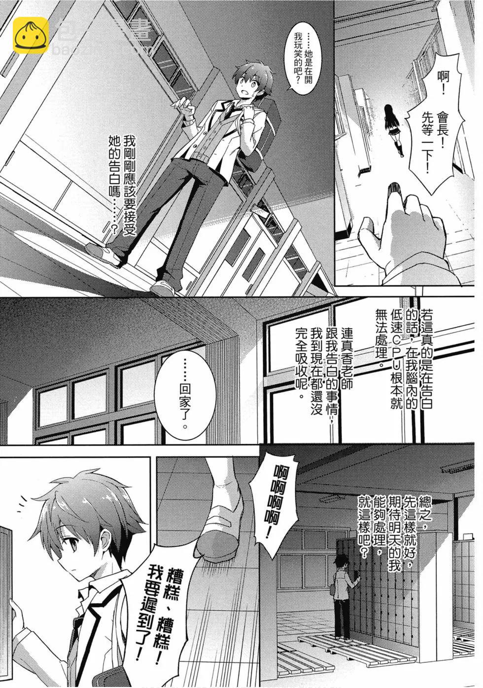 我的女友老師 - 第01卷(2/4) - 8