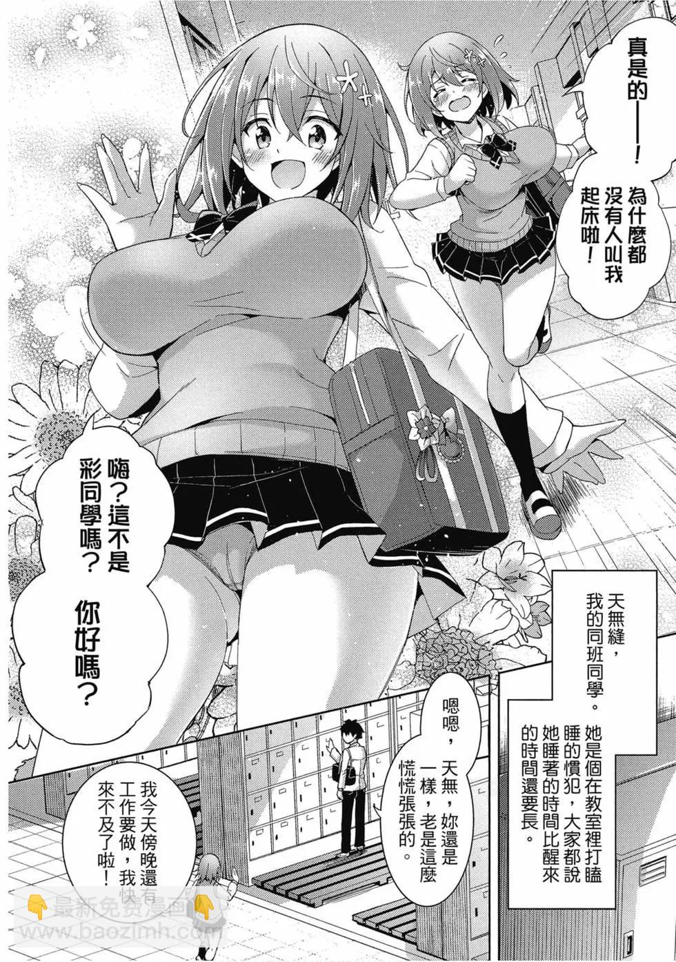 我的女友老師 - 第01卷(2/4) - 1